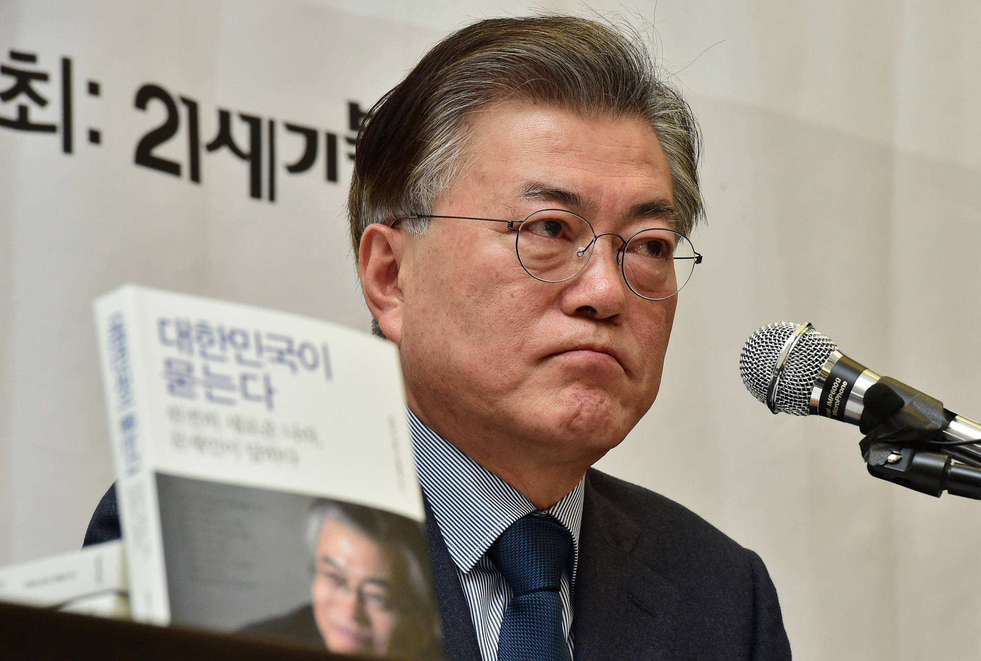 정치;문재인;대한민국이묻는다;문재인출간