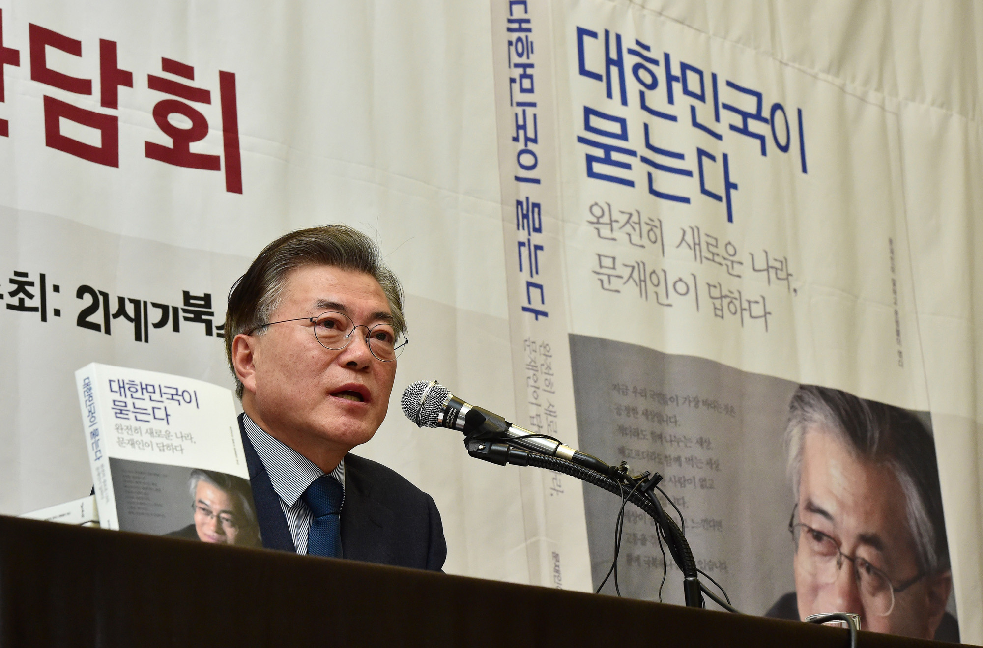 정치;문재인;대한민국이묻는다;문재인출간