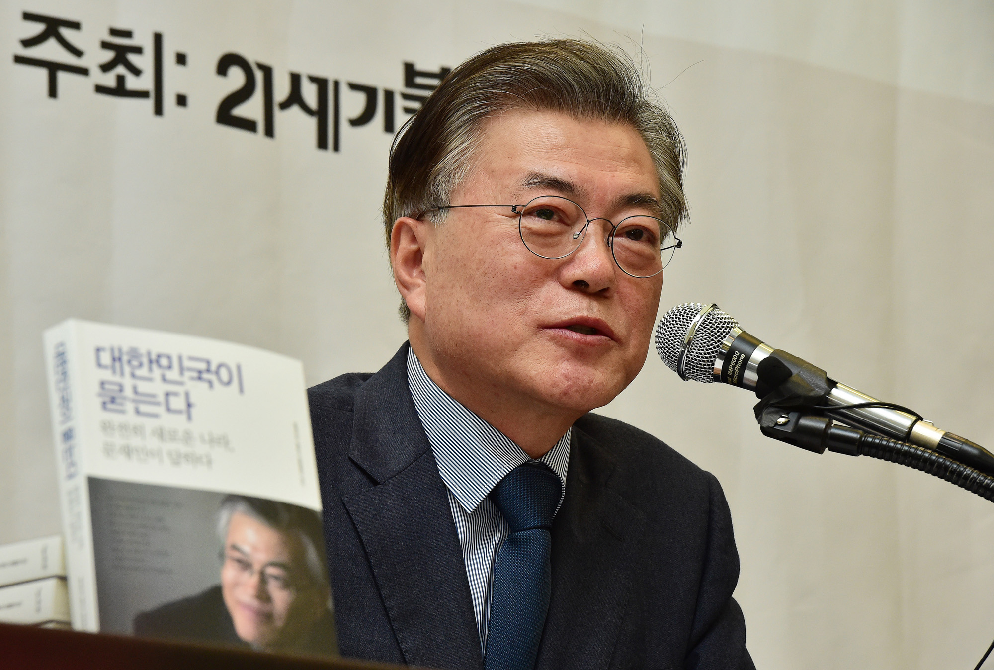 정치;문재인;대한민국이묻는다;문재인출간