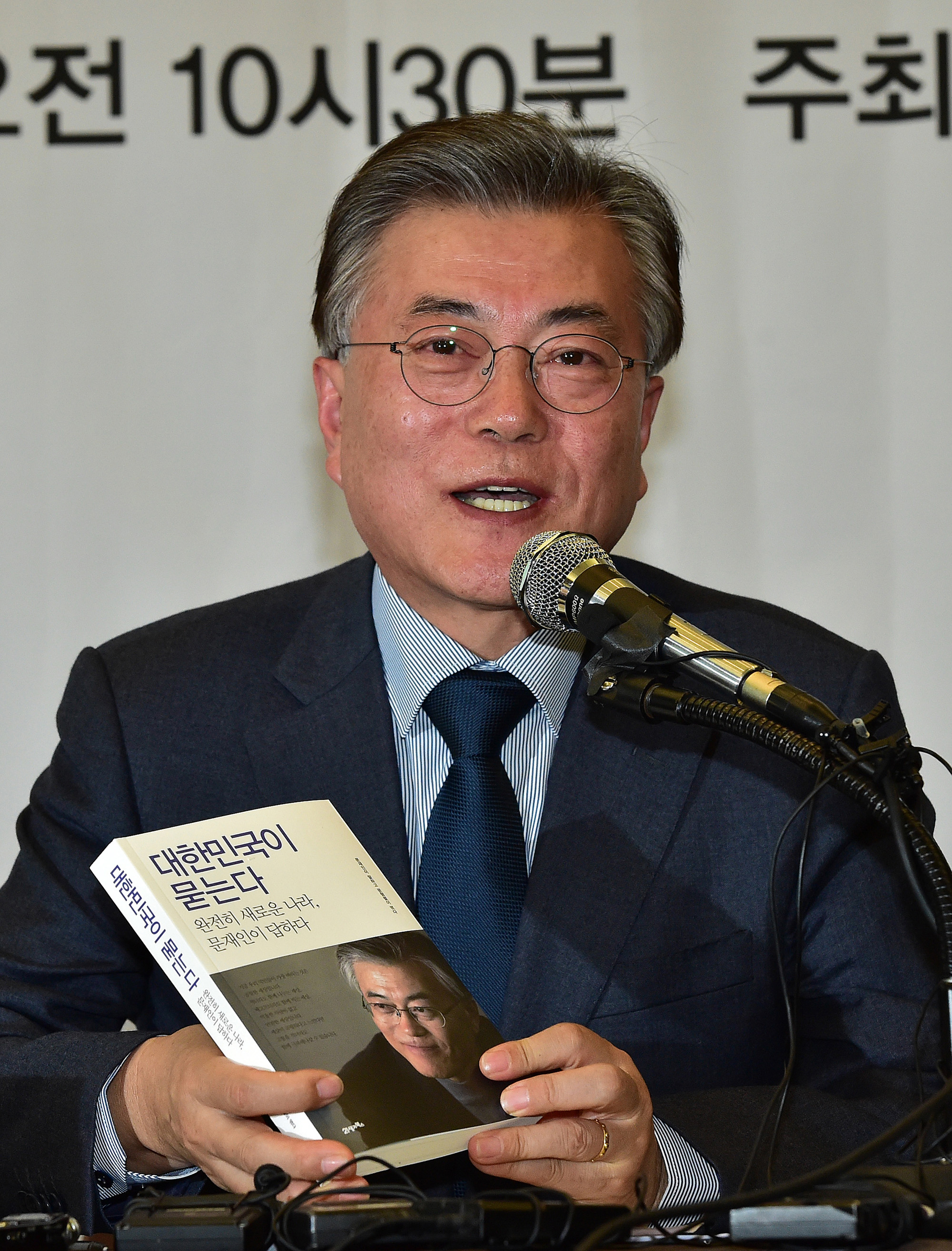 정치;문재인;대한민국이묻는다;문재인출간