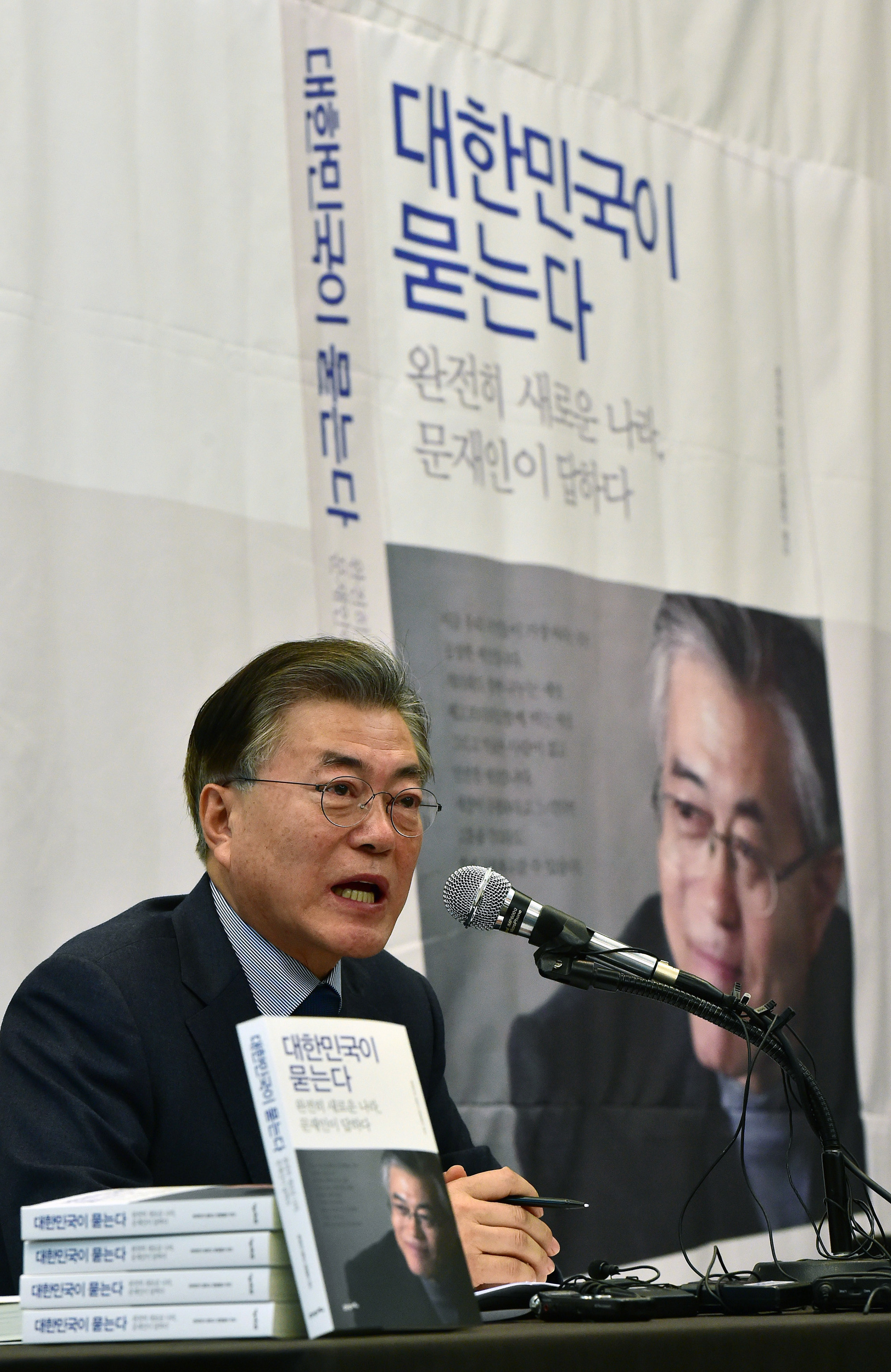 정치;문재인;대한민국이묻는다;문재인출간