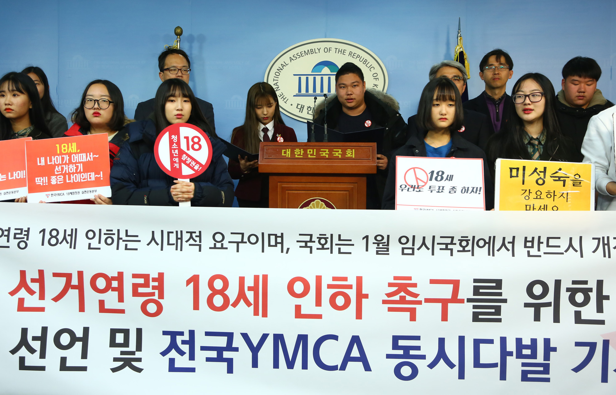 정치;국회;18세선거권인하요구;18세선거권;전국YMCA;박주민;청소년YMCA