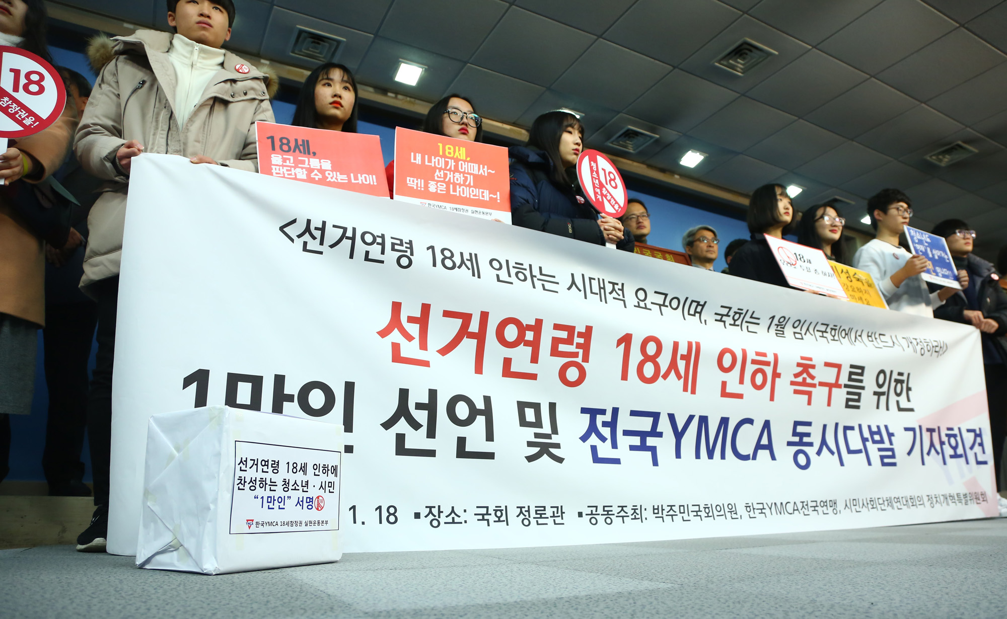 정치;국회;18세선거권인하요구;18세선거권;전국YMCA;박주민;청소년YMCA