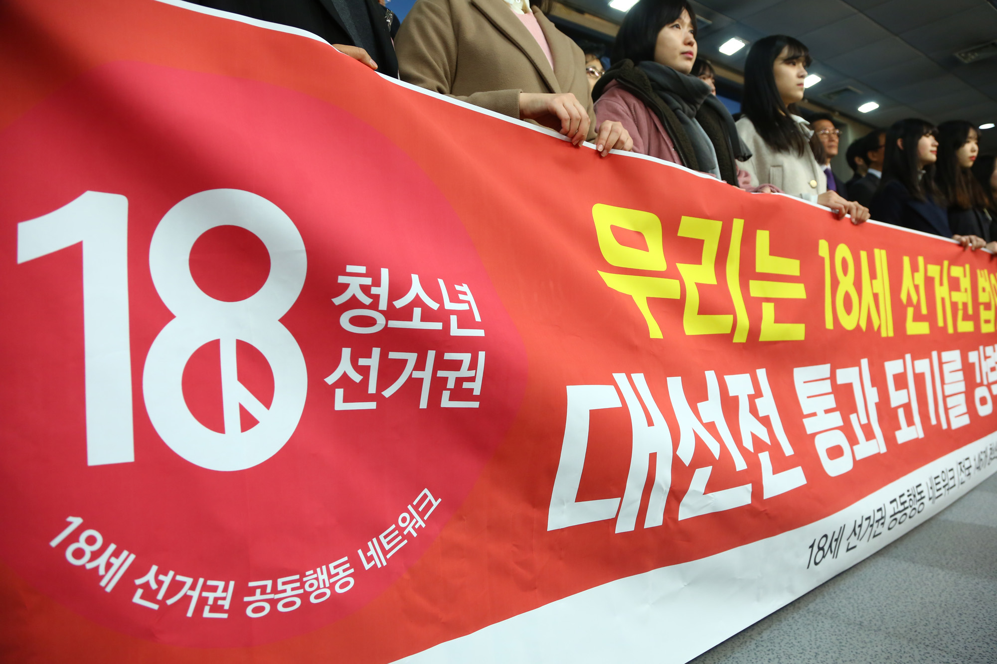 정치;국회;18세선거권인하요구;18세선거권