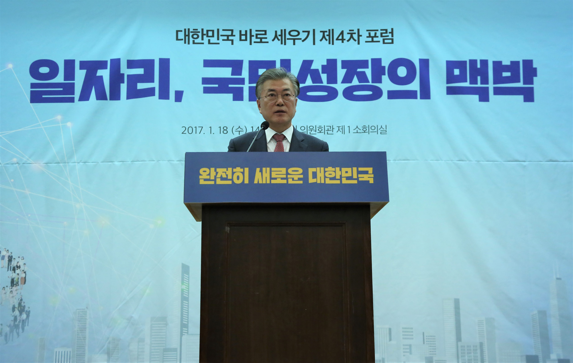 정치;국회;문재인;국민성장정책포럼;문재인일자리정책