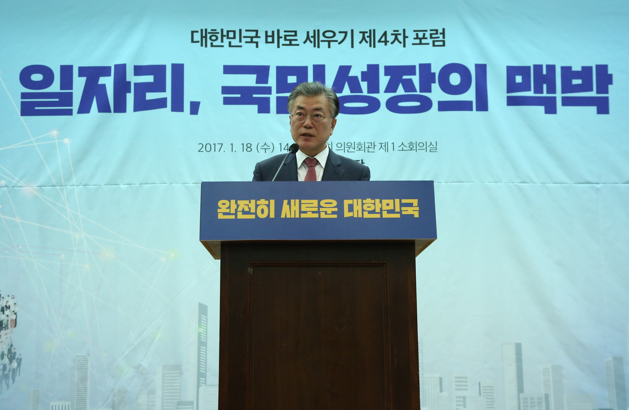 정치;국회;문재인;국민성장정책포럼;문재인일자리정책