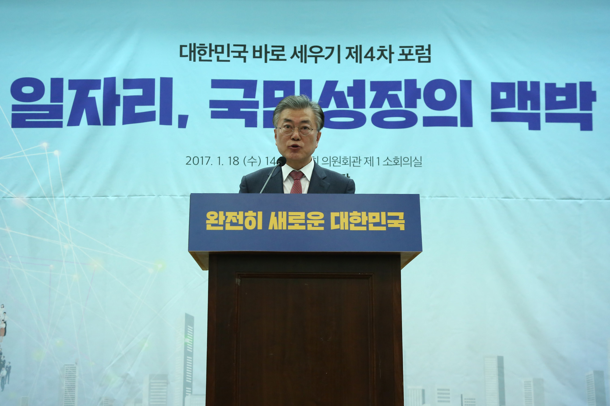 정치;국회;문재인;국민성장정책포럼;문재인일자리정책