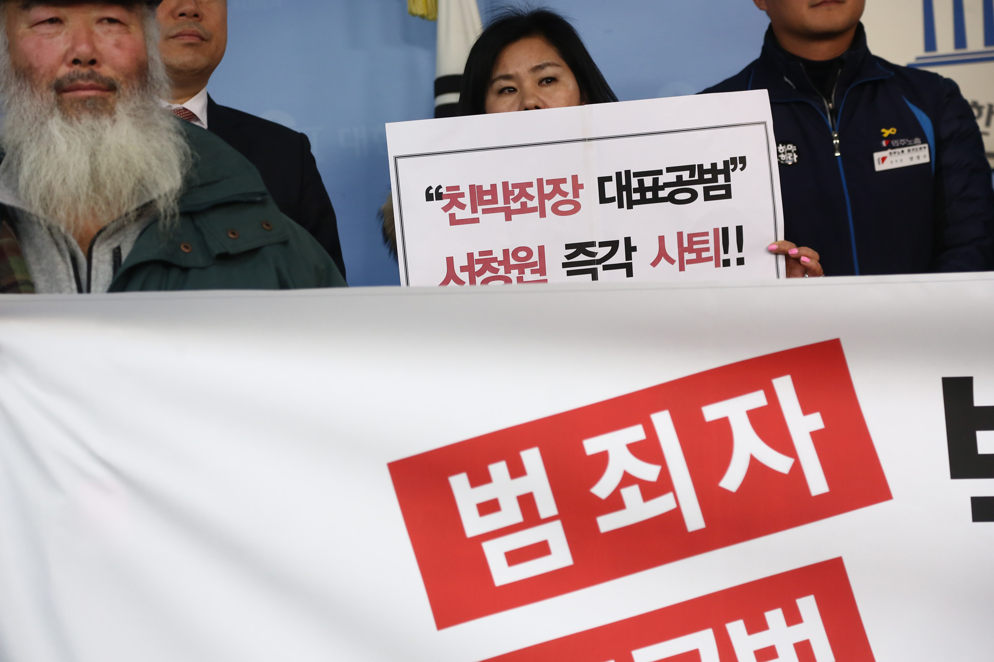 정치;국회;서청원사퇴촉구;박근혜퇴진화성운동본부