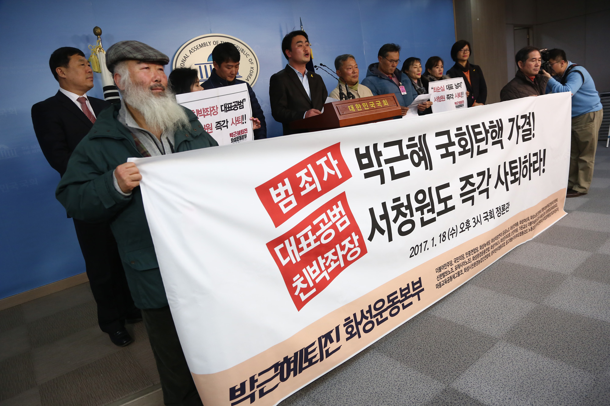 정치;국회;서청원사퇴촉구;박근혜퇴진화성운동본부