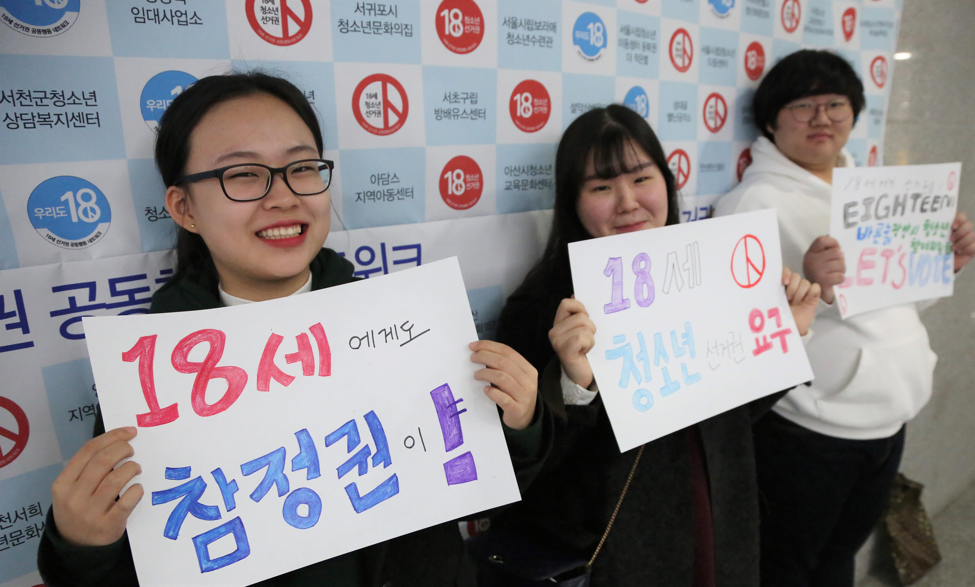 정치;국회;18세선거권;18세선거권국민행동네트워크