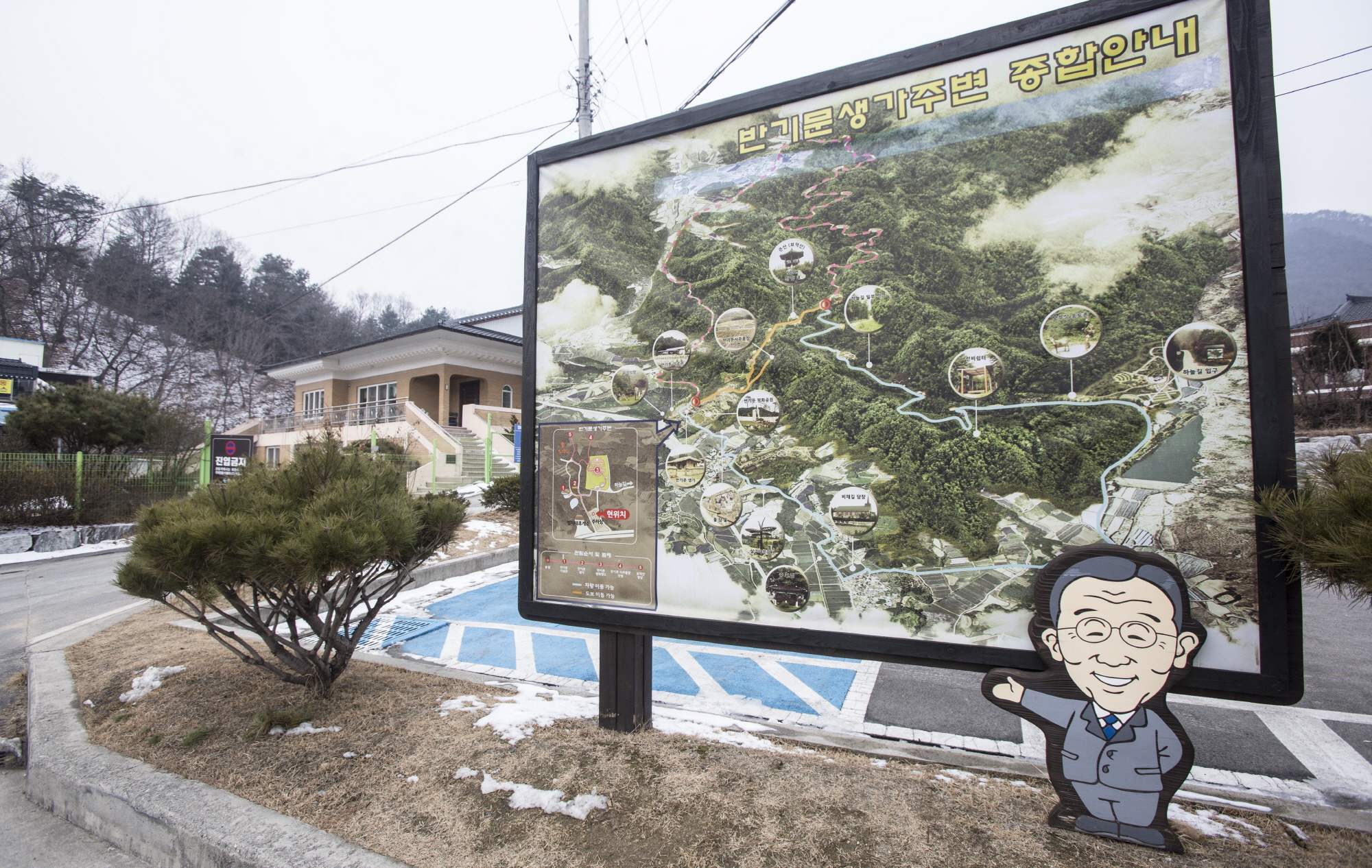 반기문 생가마을;반기문 기념관