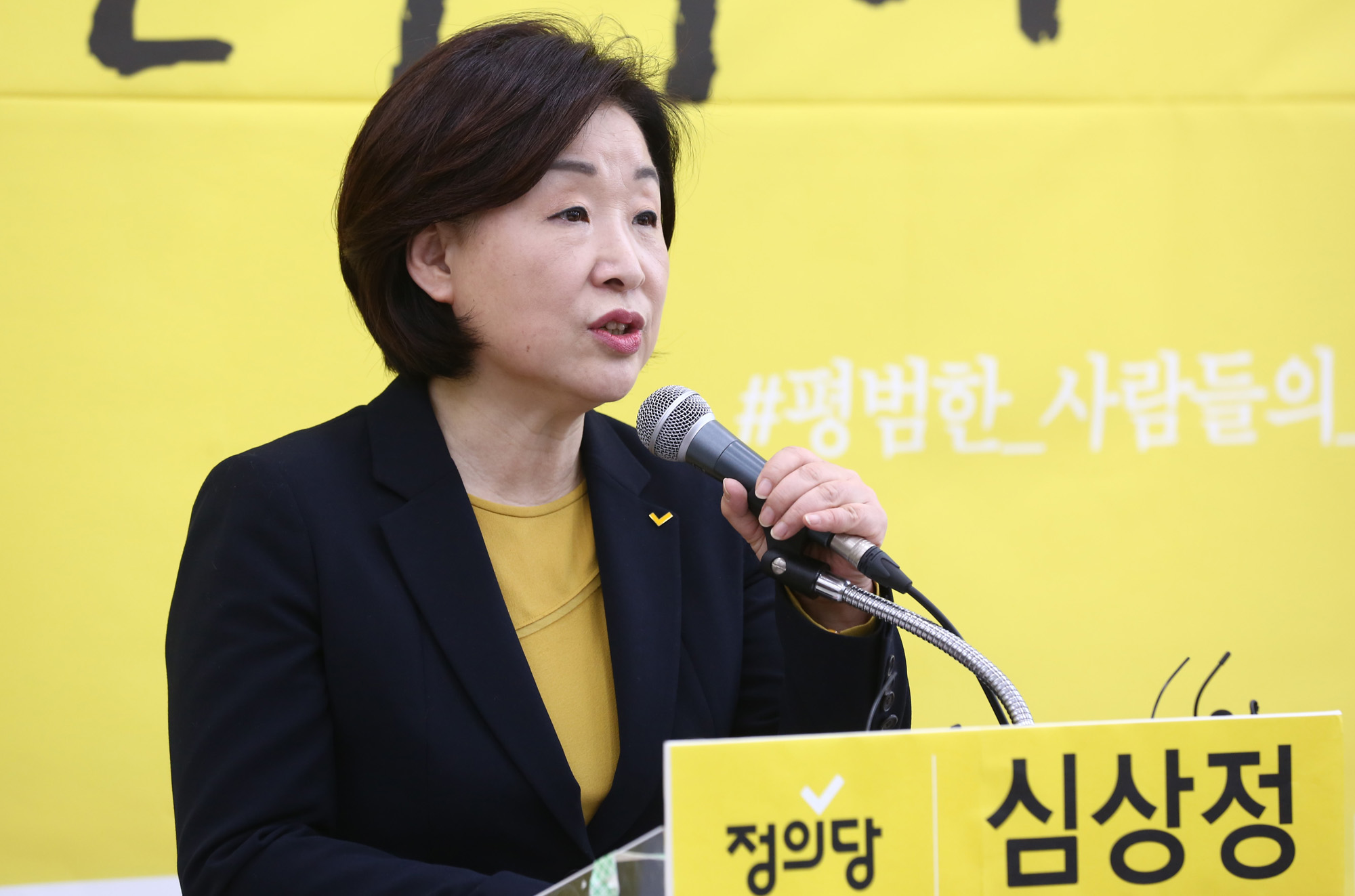 정치;국회;심상정;정의당;대선출마선언