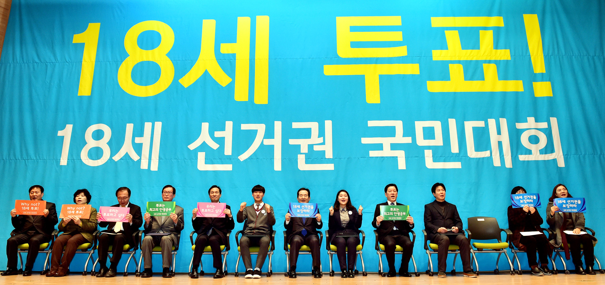 정치;국회;선거권;18세선거권