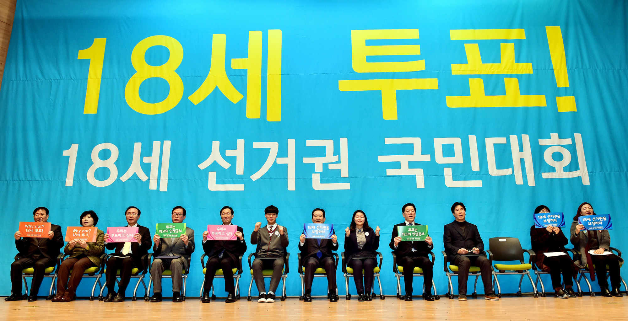 정치;국회;선거권;18세선거권