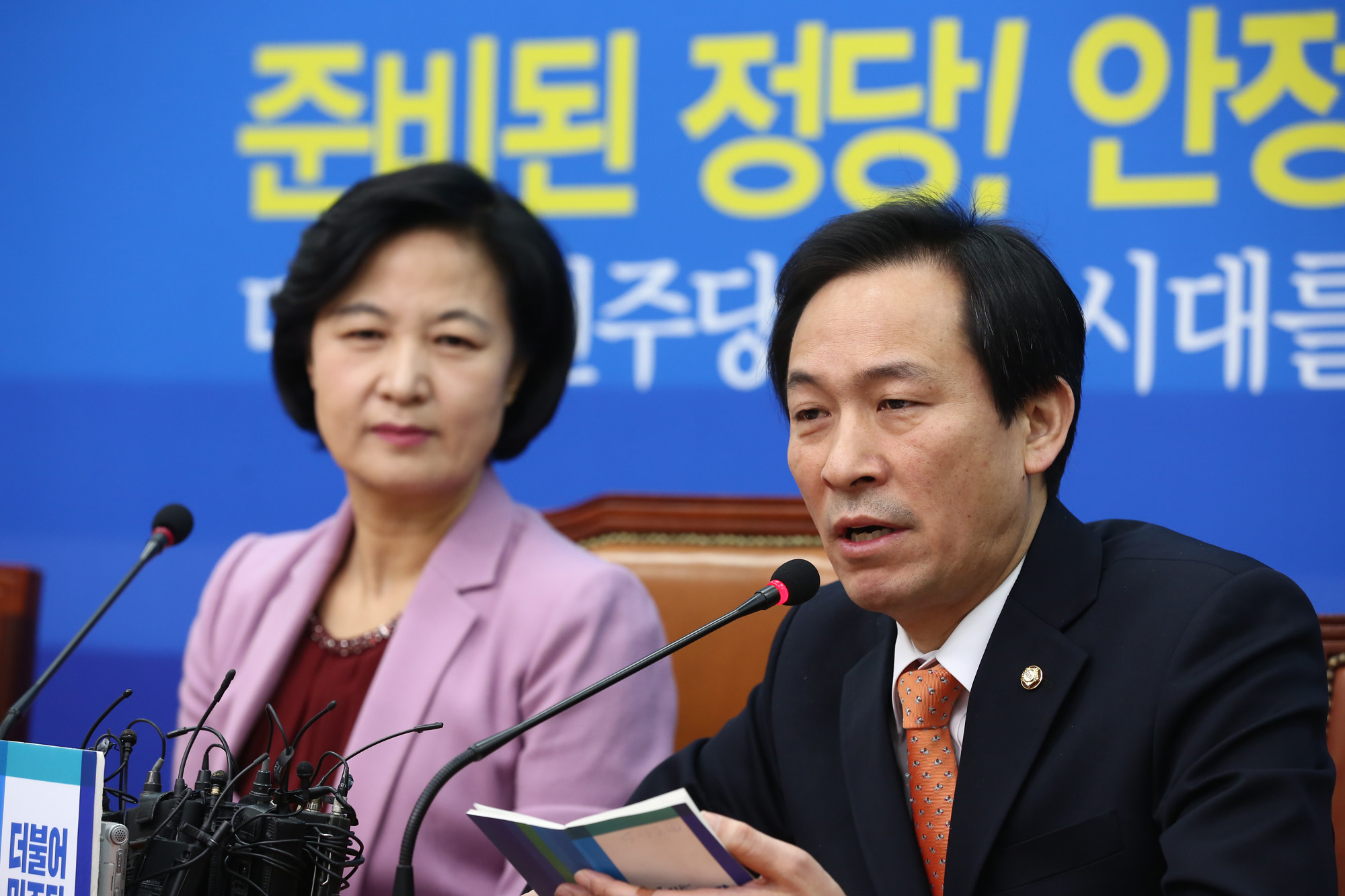 정치;국회;더불어민주당;최고위원회의;추미애