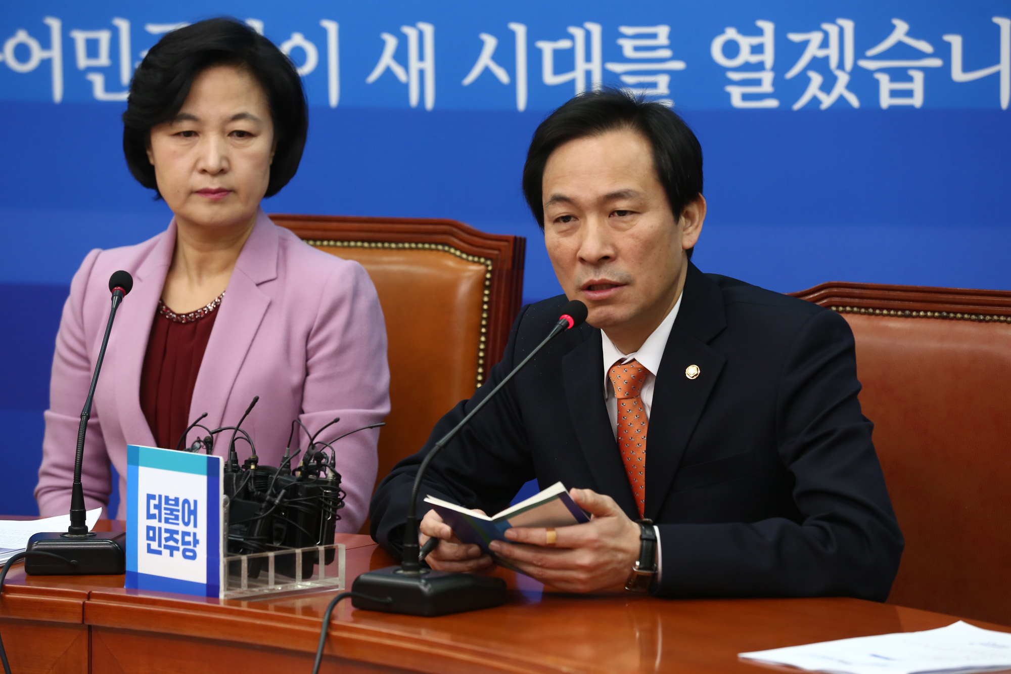 정치;국회;더불어민주당;최고위원회의;추미애