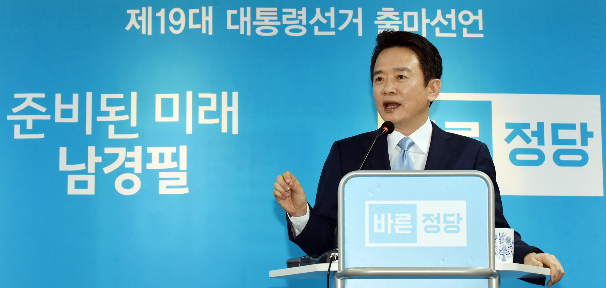 정치;바른정당;남경필;대선출마선언