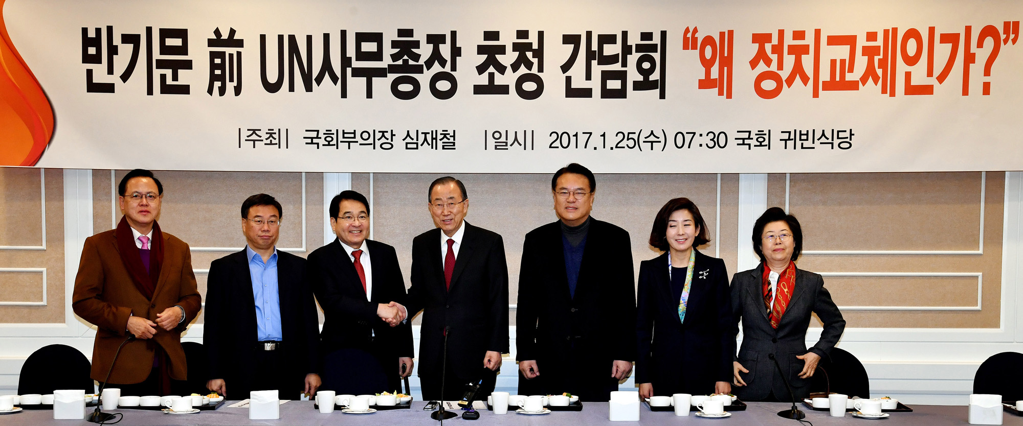 정치;국회;새누리당초청간담회;반기문