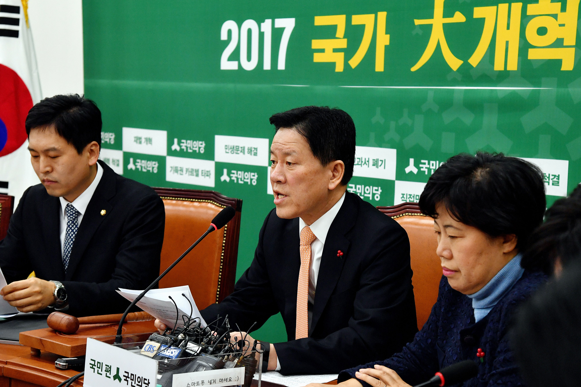 정치;국회;국민의당;원내대책회의;주승용