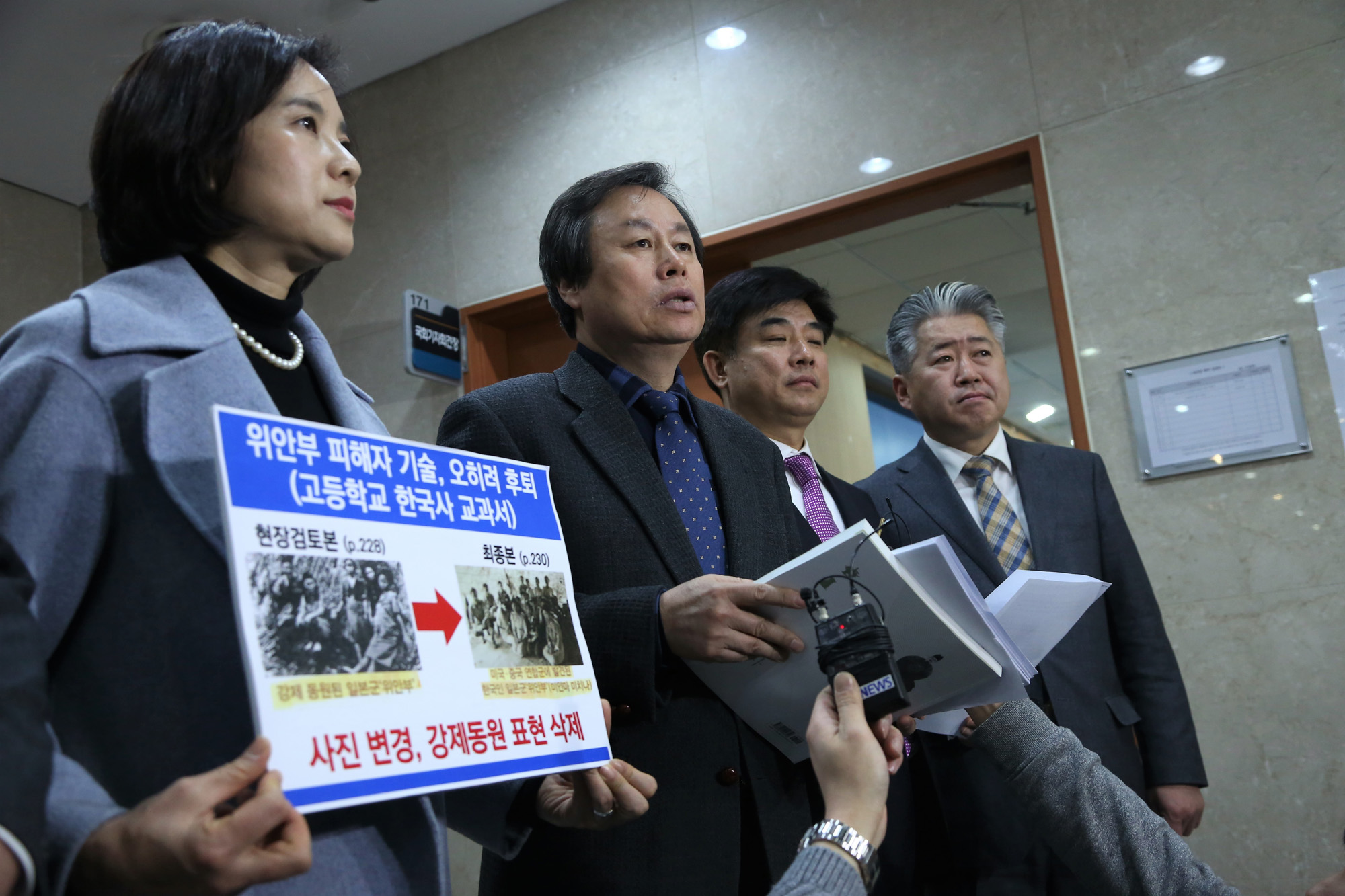 정치;국회;국정교과서폐기촉구;국정교과서