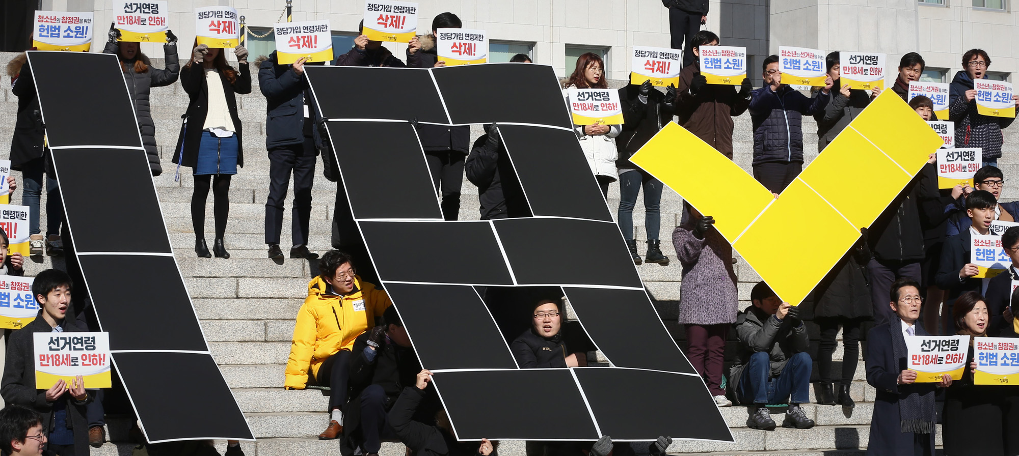 정치;국회;정의당;청소년참정권헌법소원