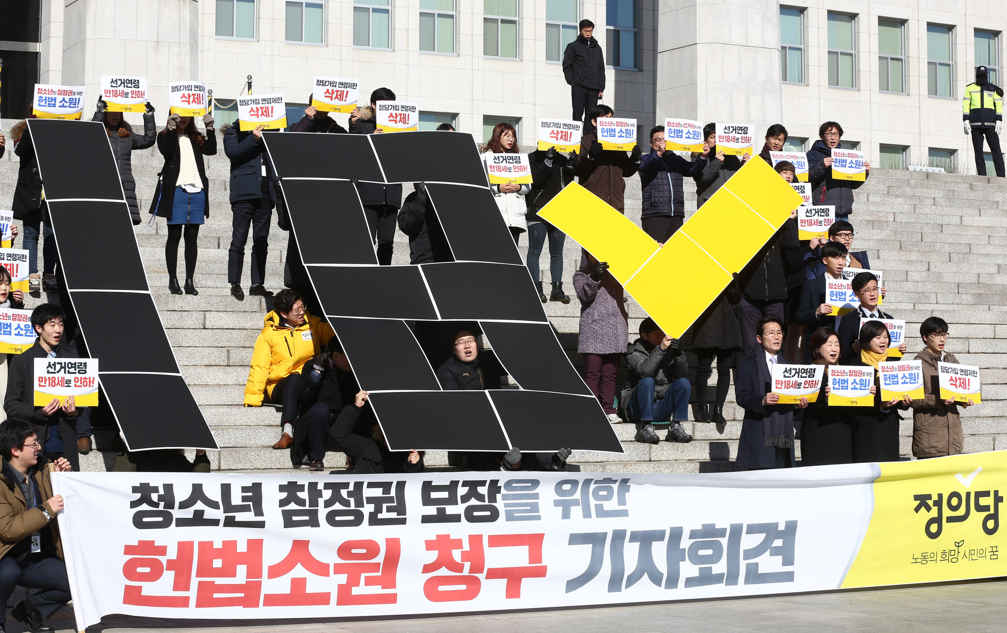 정치;국회;정의당;청소년참정권헌법소원