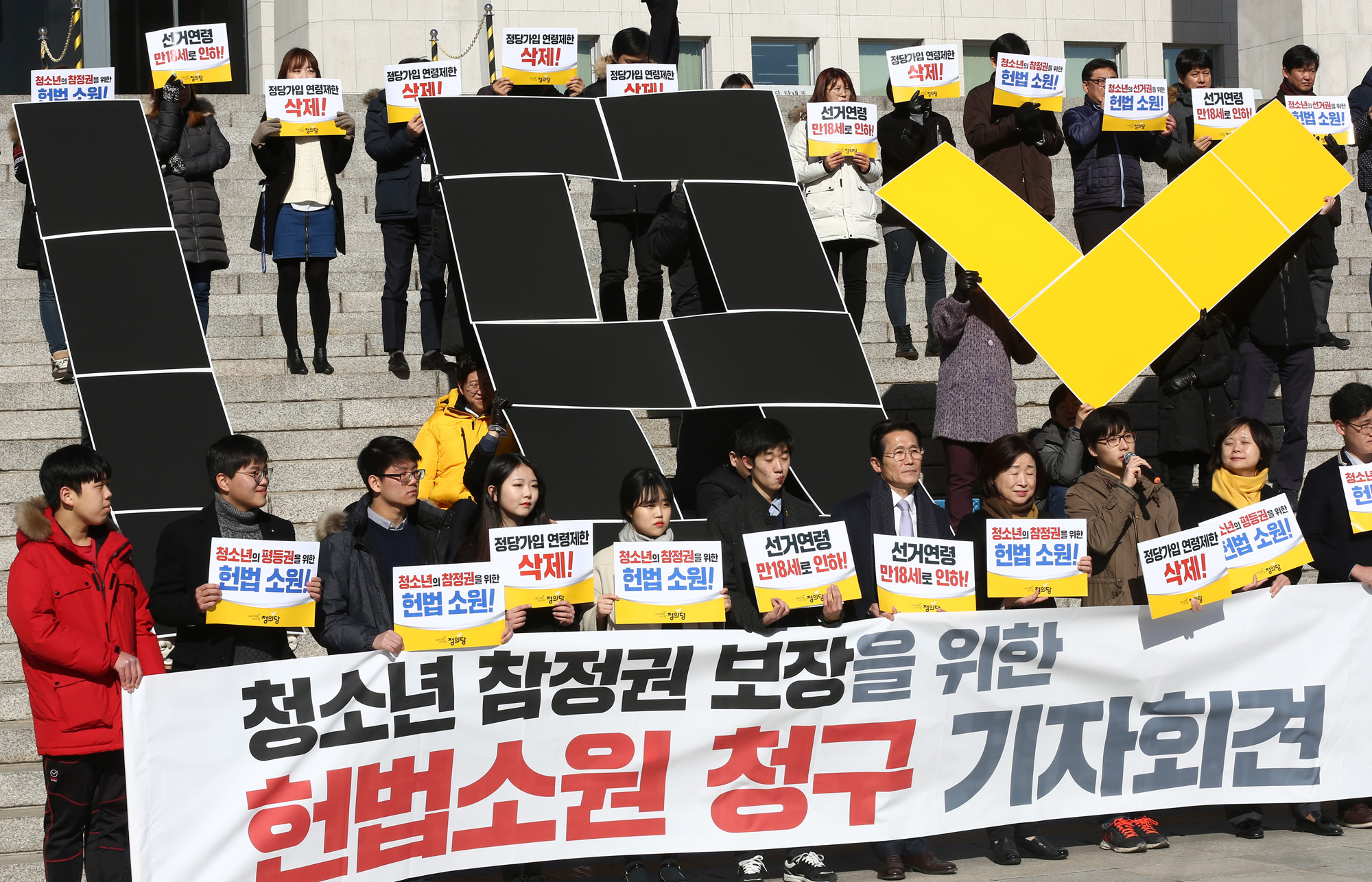 정치;국회;정의당;청소년참정권헌법소원