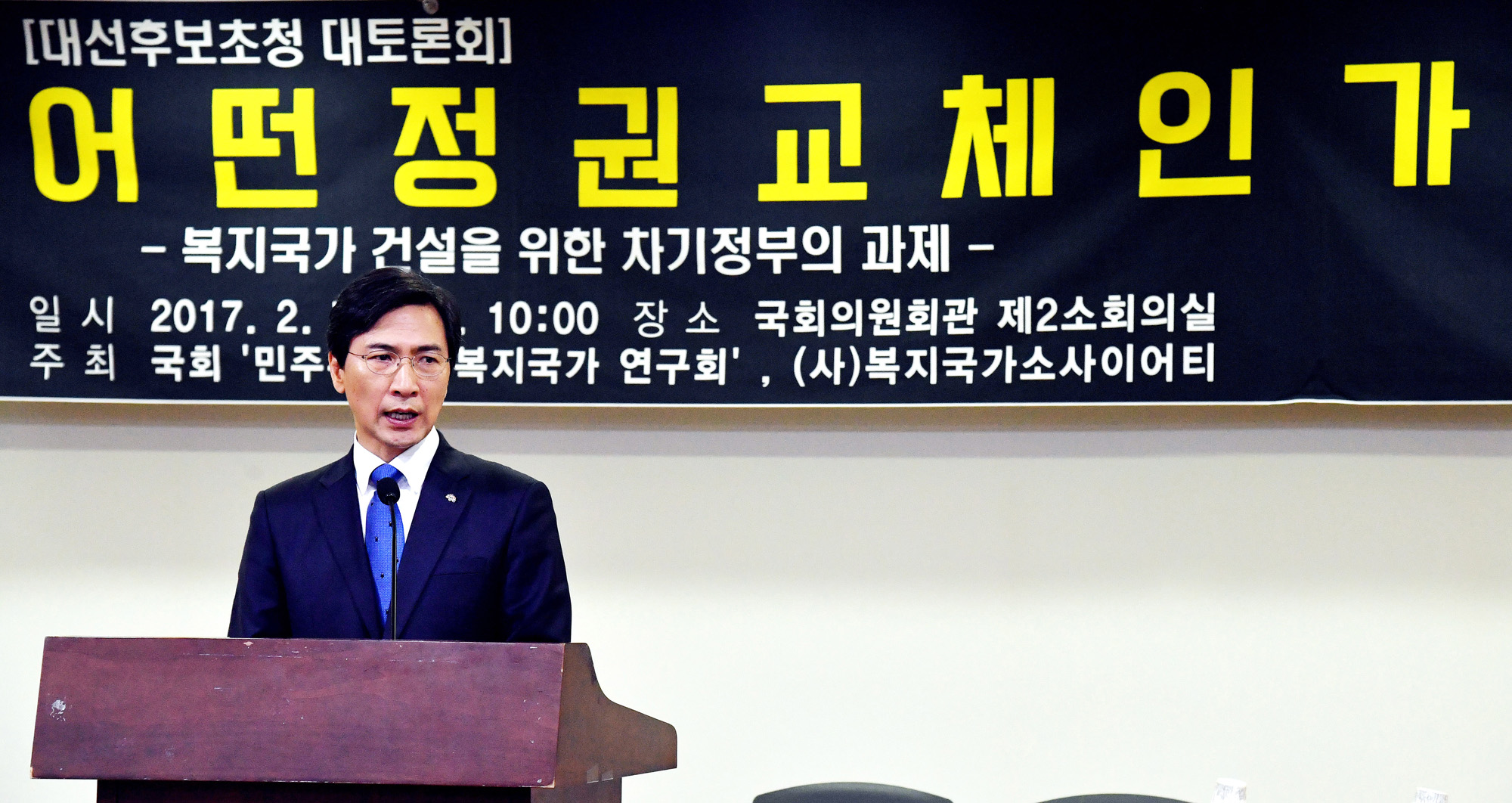 정치;국회;안희정;대선후보초청토론회