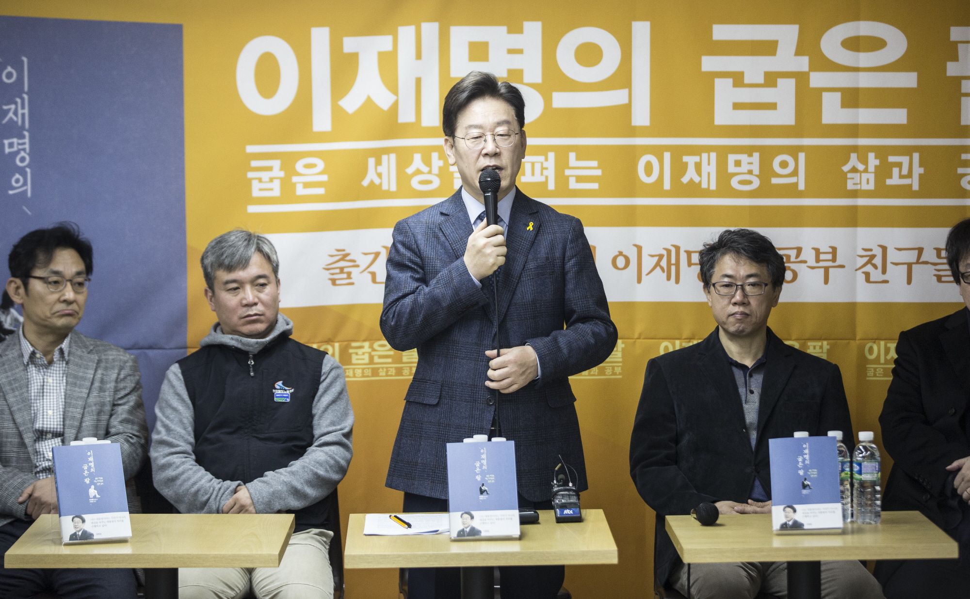 이재명;이재명 출간 기자간담회