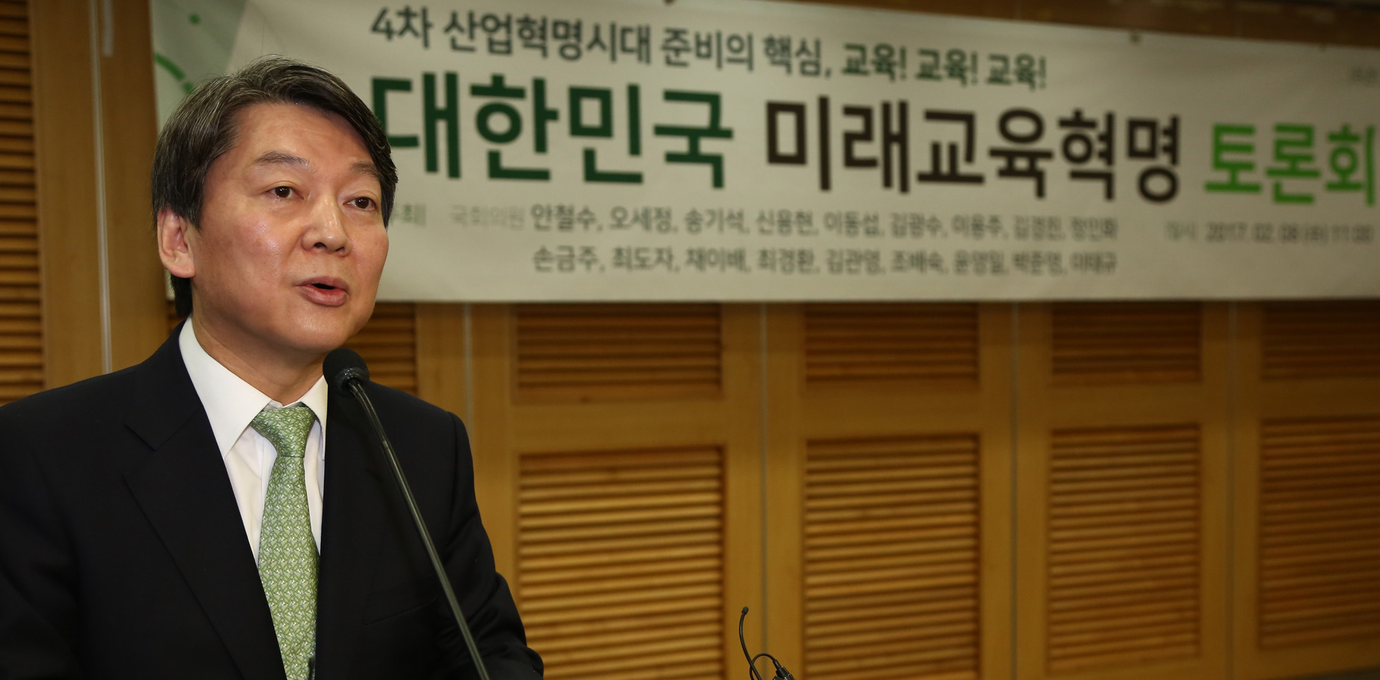 정치;국회;안철수;미래교육혁명토론회