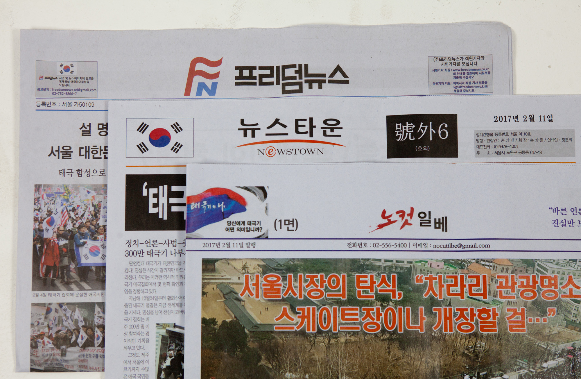 노컷일베;프리덤뉴스;뉴스타운;가짜뉴스;가짜신문;탄핵반대신문