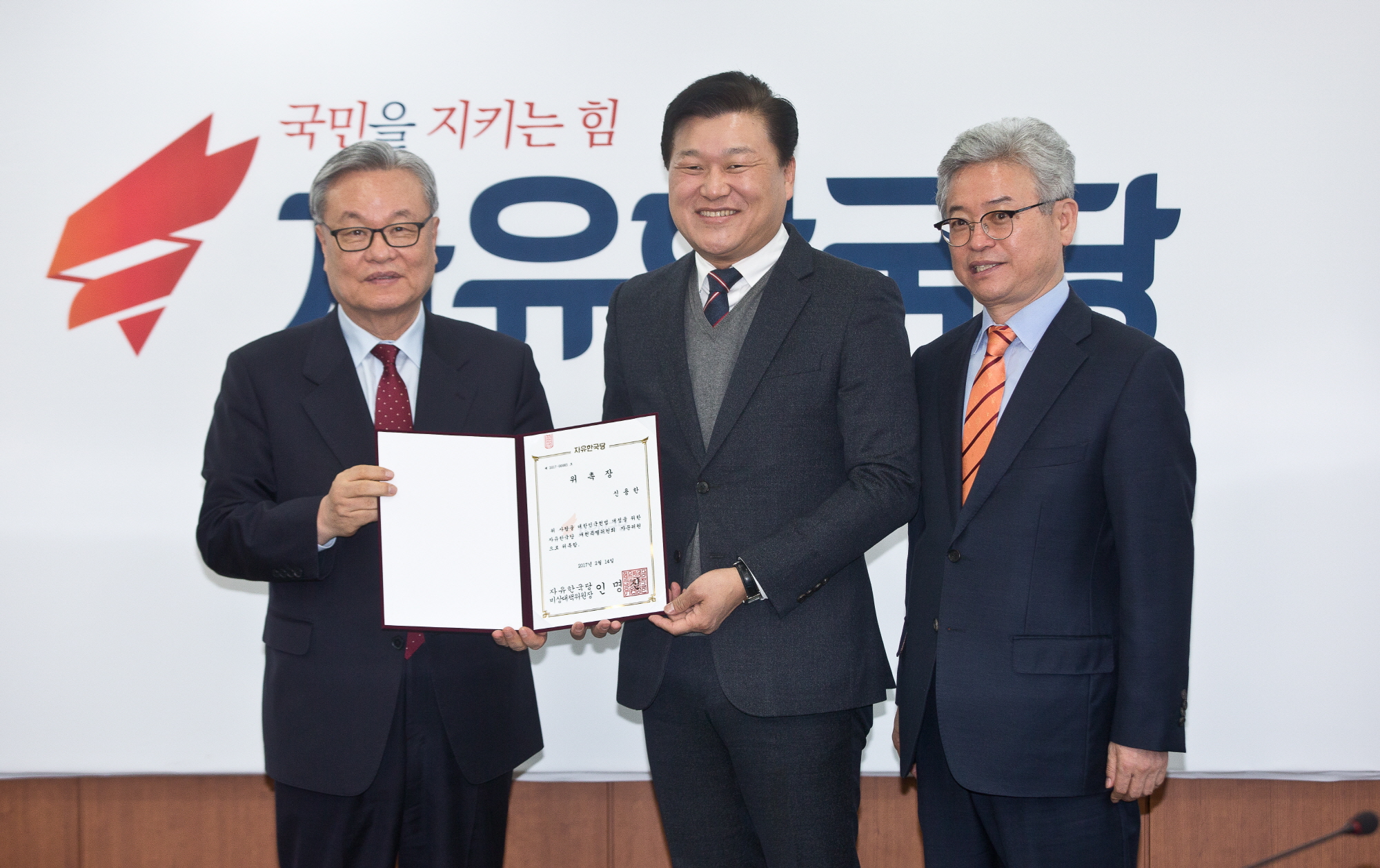 인명진;자유한국당;자유한국당 개헌특위 위촉장 전달;장원석;한희원;우종철;조규상;신용한;백미란