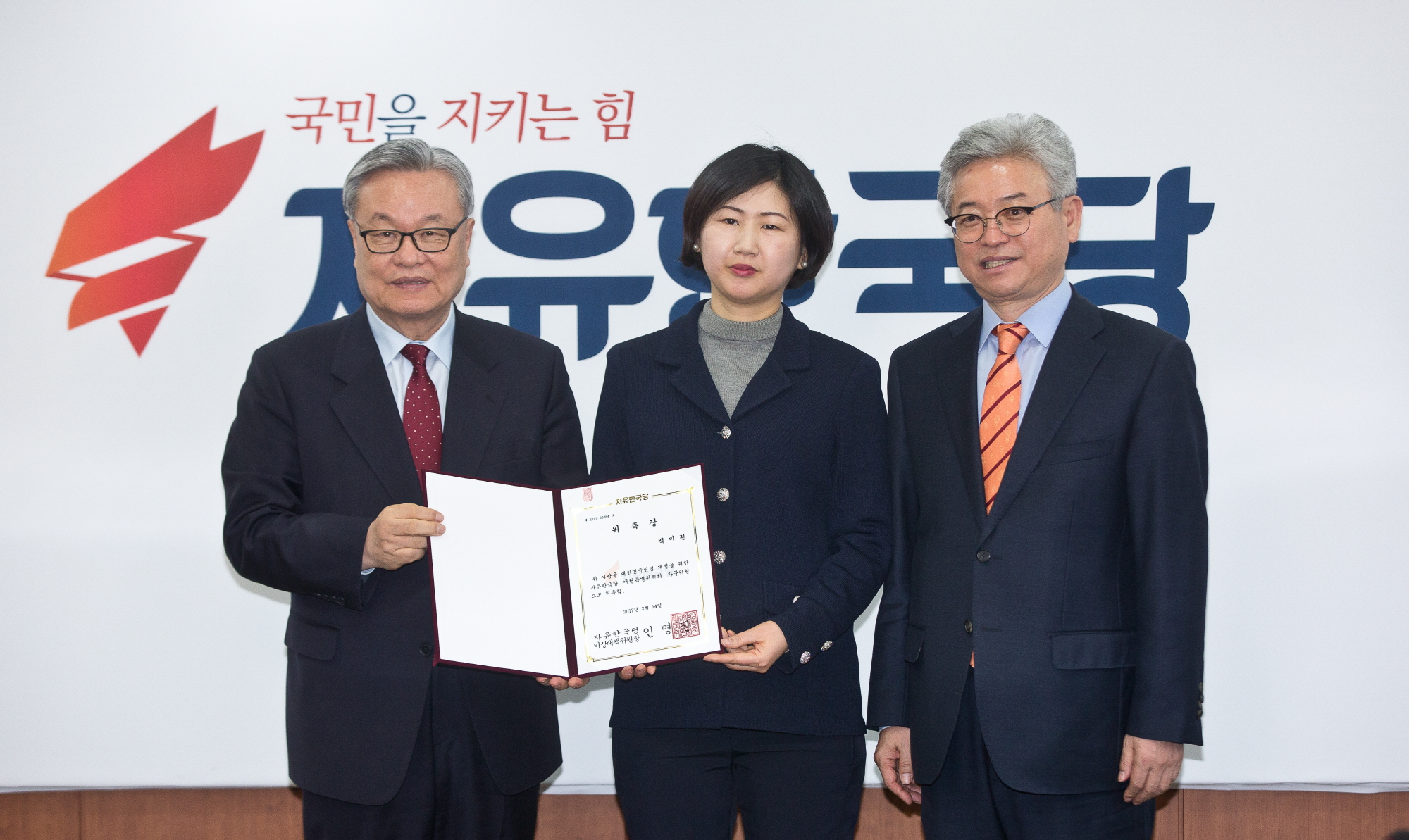 인명진;자유한국당;자유한국당 개헌특위 위촉장 전달;장원석;한희원;우종철;조규상;신용한;백미란