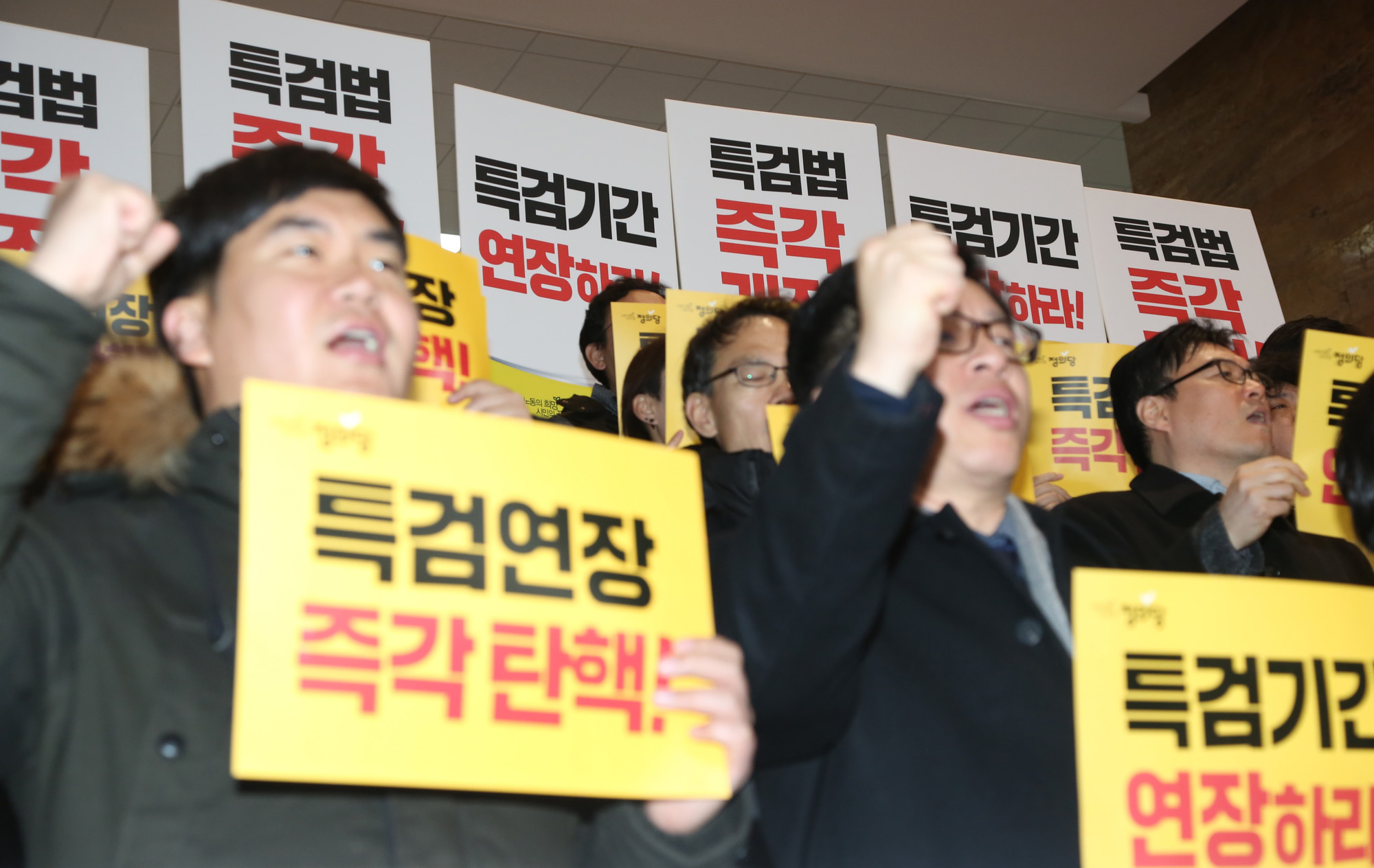 정치;국회;정의당;특검연장촉구정의당비상행동;심상정