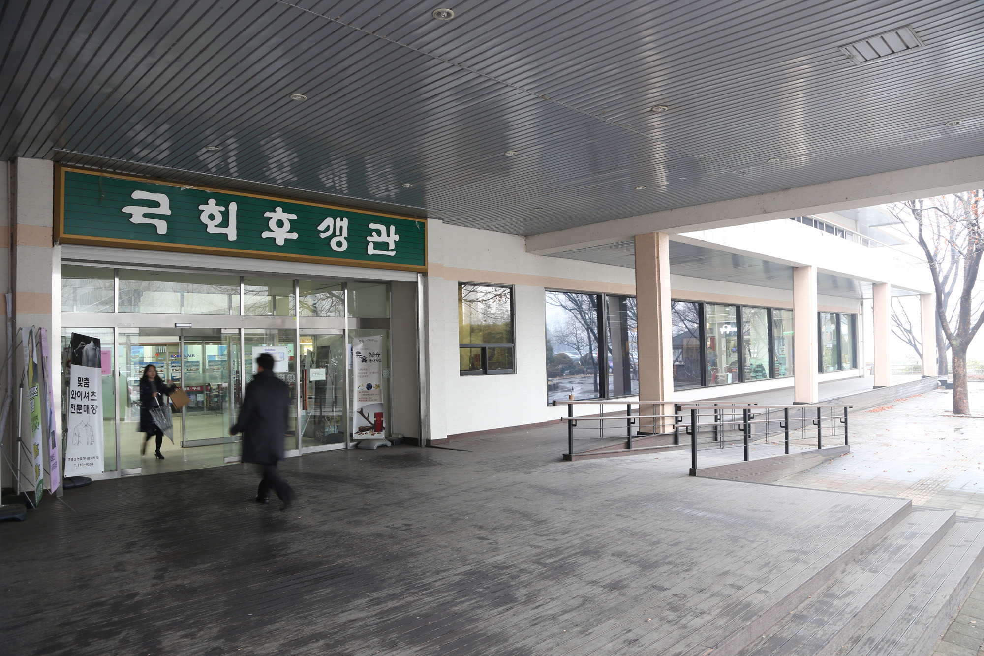 국회;후생관;건물전경;후생관건물