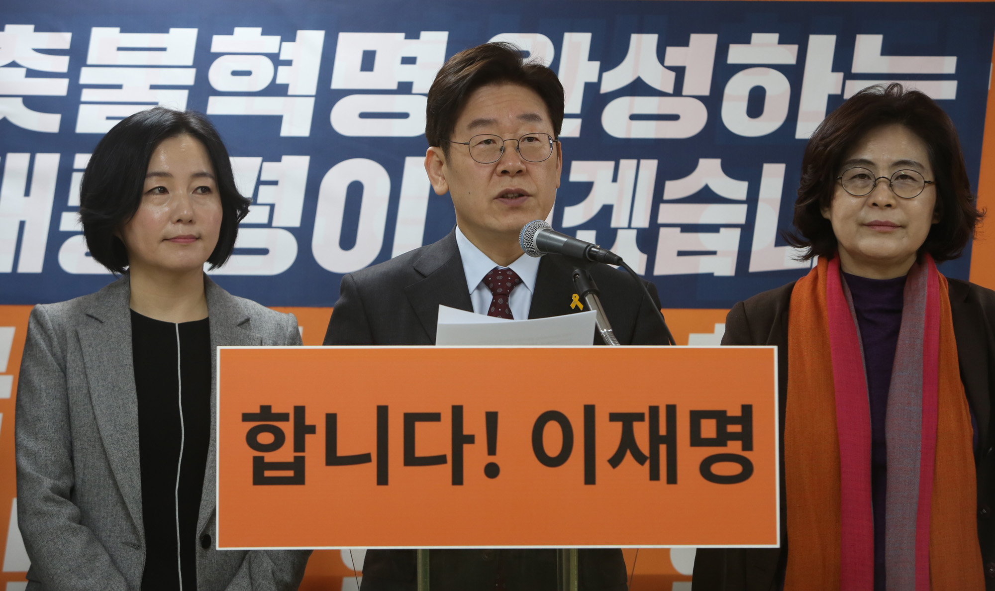 정치;국회;이재명;촛불혁명실현정책공약발표