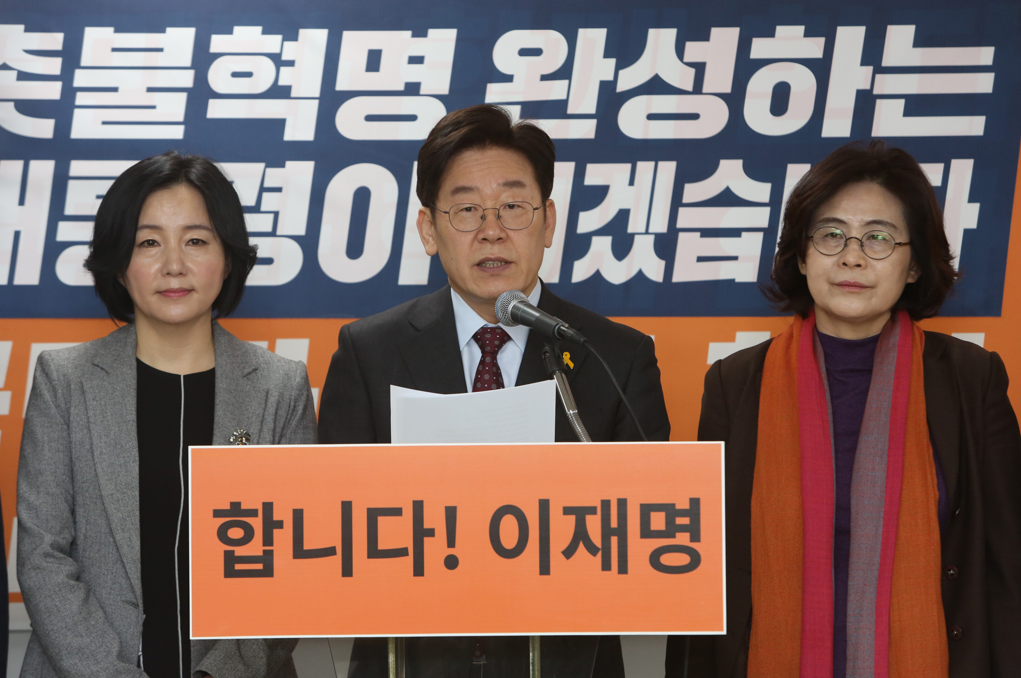 정치;국회;이재명;촛불혁명실현정책공약발표