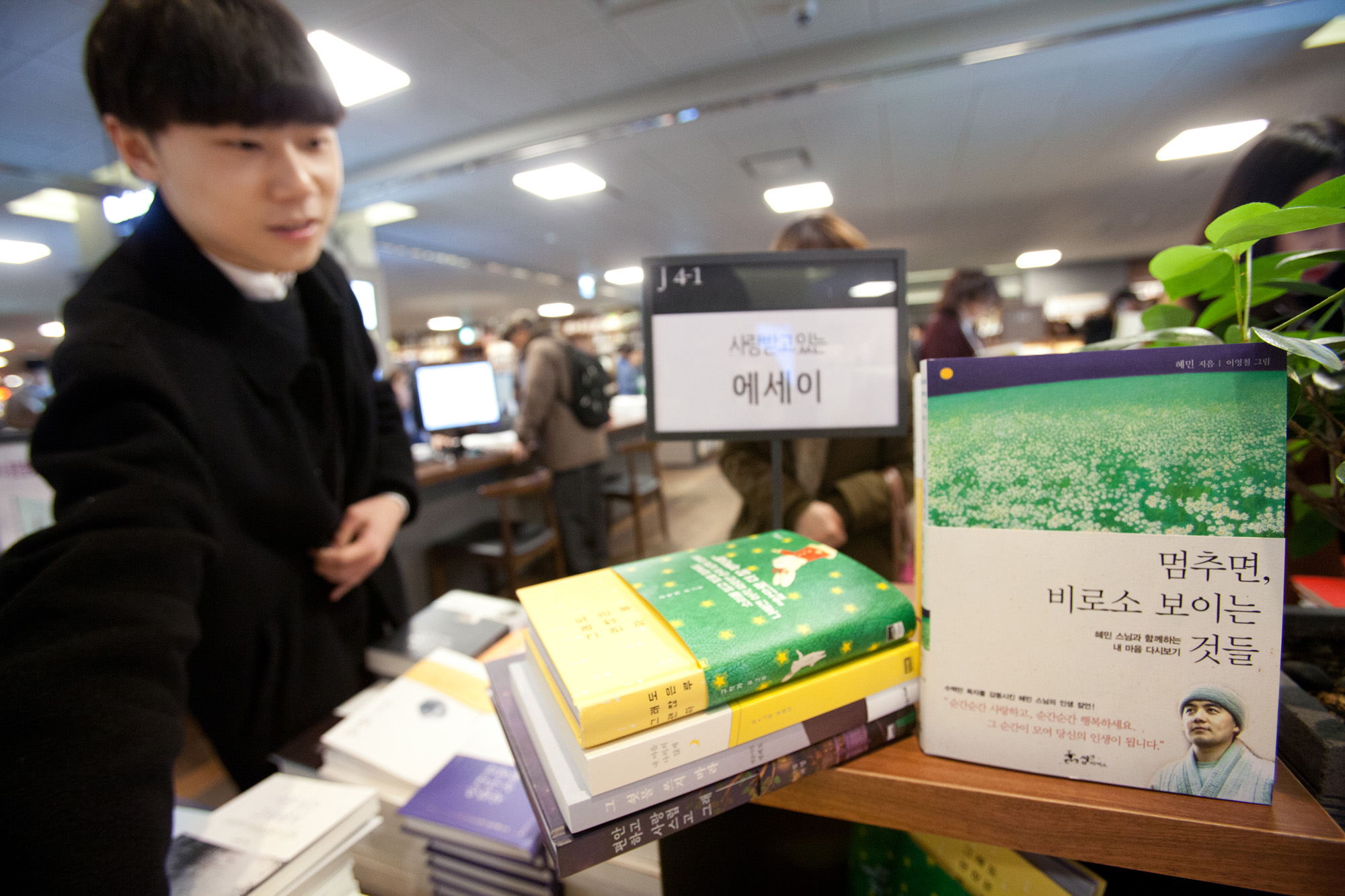 멈추면;비로소 보이는 것글;혜민;그래도 괜찬은 하루;구작가;내 마음 다치지 않게;설레다;그 쇳물 쓰지 마라;제페토;편안하고 사랑스럽고 그래;피엉;교보문고;서적