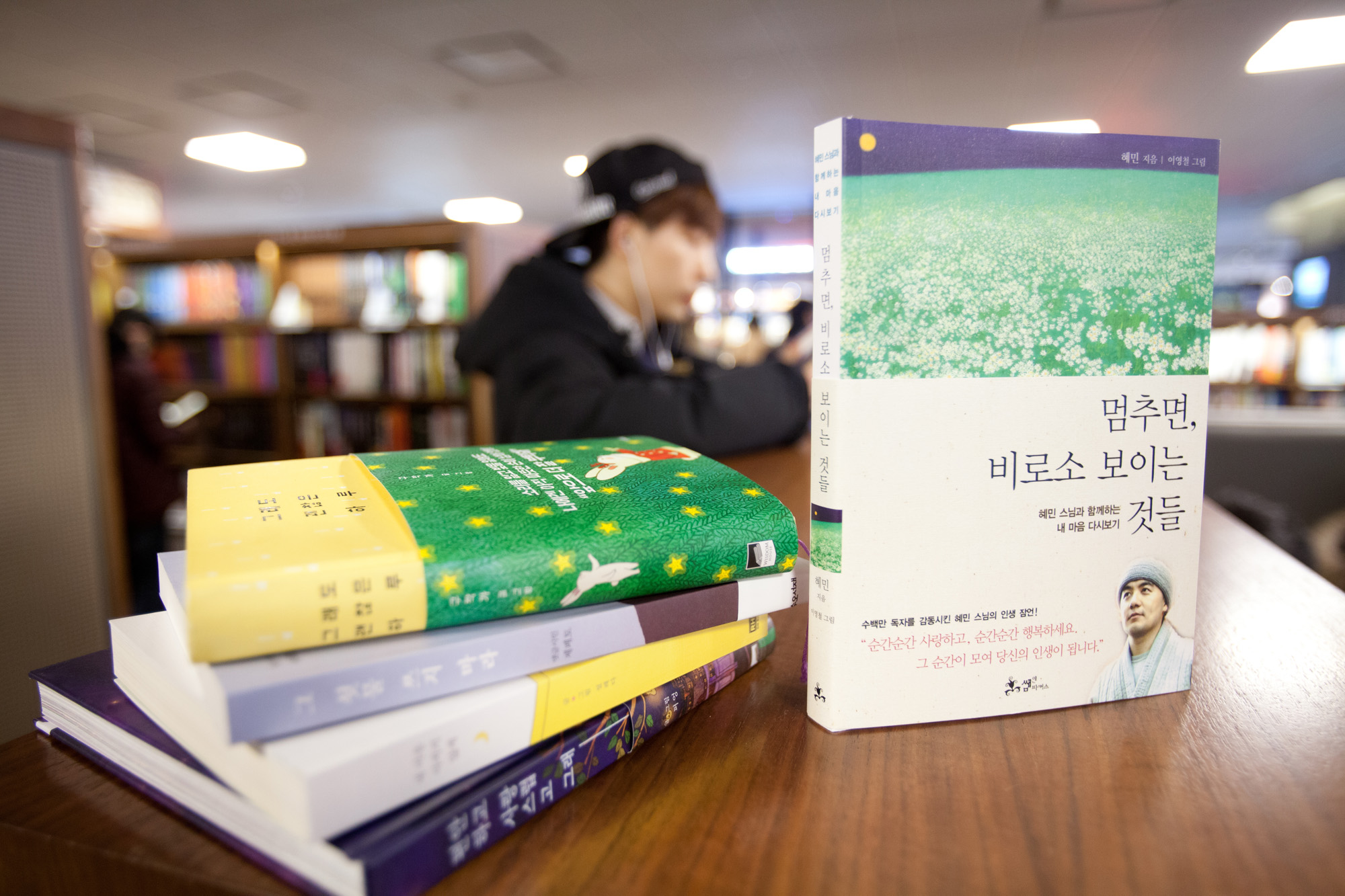 멈추면;비로소 보이는 것글;혜민;그래도 괜찬은 하루;구작가;내 마음 다치지 않게;설레다;그 쇳물 쓰지 마라;제페토;편안하고 사랑스럽고 그래;피엉;교보문고;서적