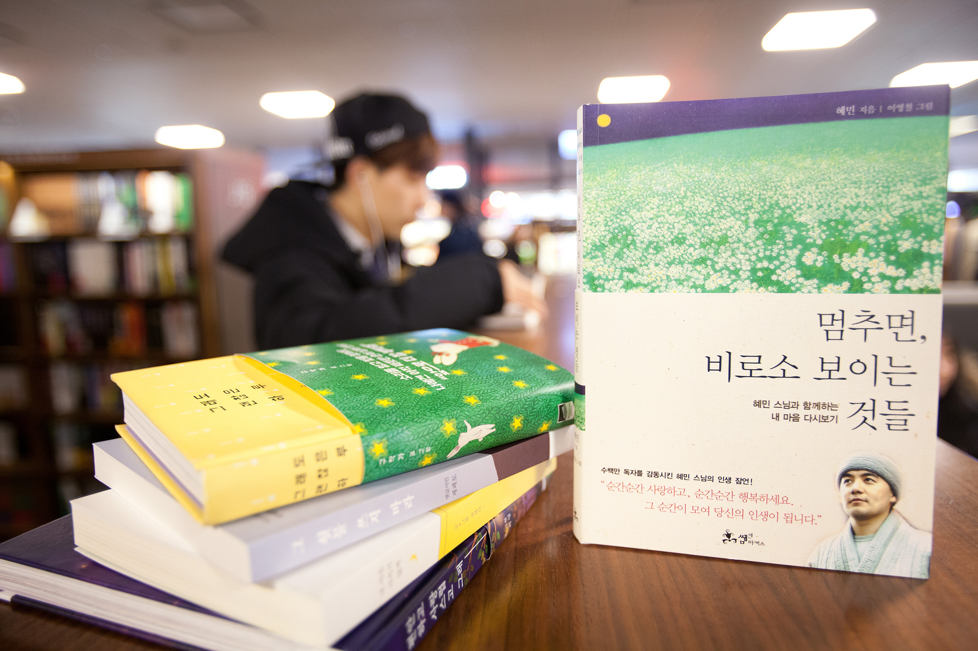 멈추면;비로소 보이는 것글;혜민;그래도 괜찬은 하루;구작가;내 마음 다치지 않게;설레다;그 쇳물 쓰지 마라;제페토;편안하고 사랑스럽고 그래;피엉;교보문고;서적