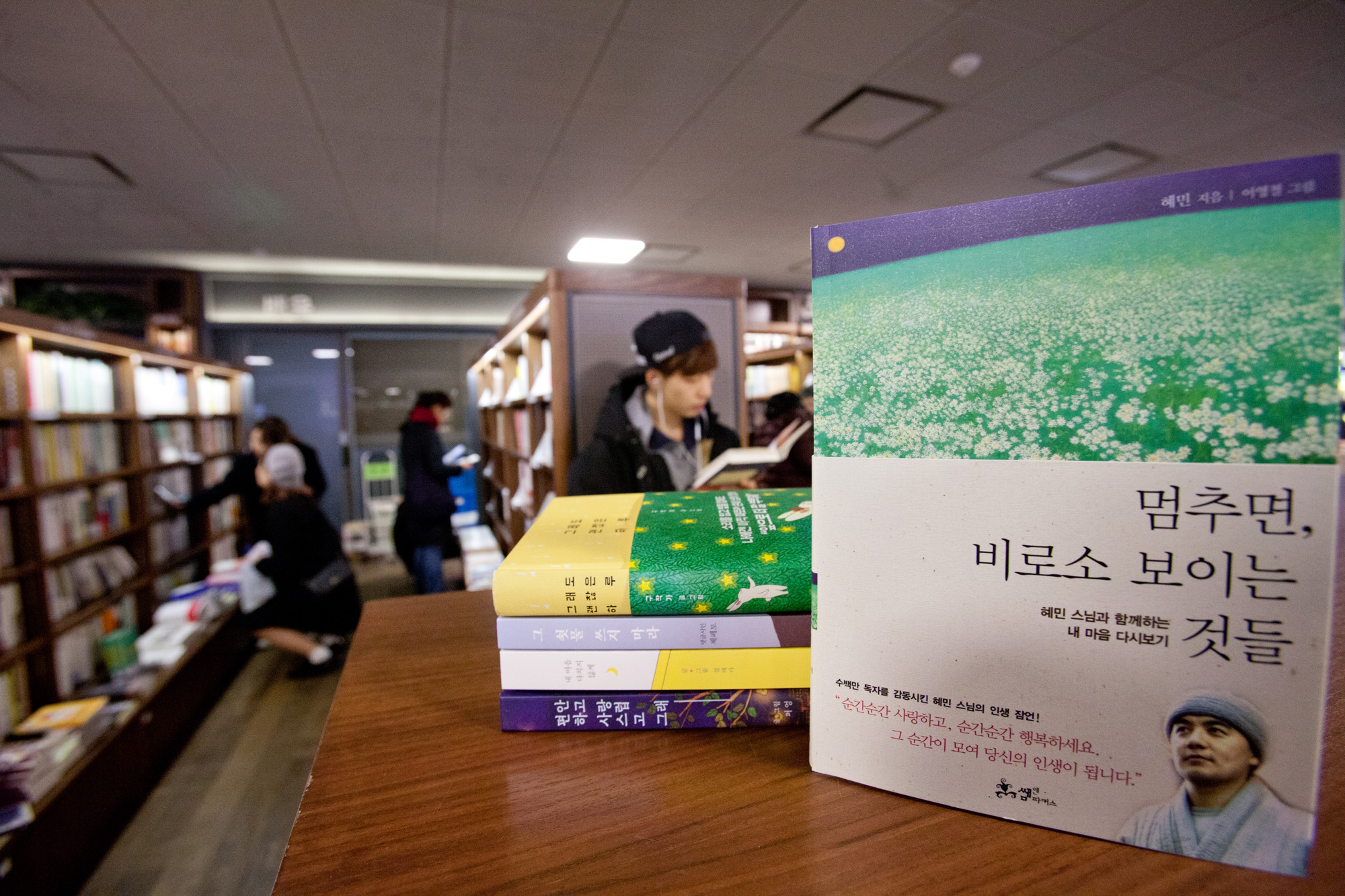 멈추면;비로소 보이는 것글;혜민;그래도 괜찬은 하루;구작가;내 마음 다치지 않게;설레다;그 쇳물 쓰지 마라;제페토;편안하고 사랑스럽고 그래;피엉;교보문고;서적