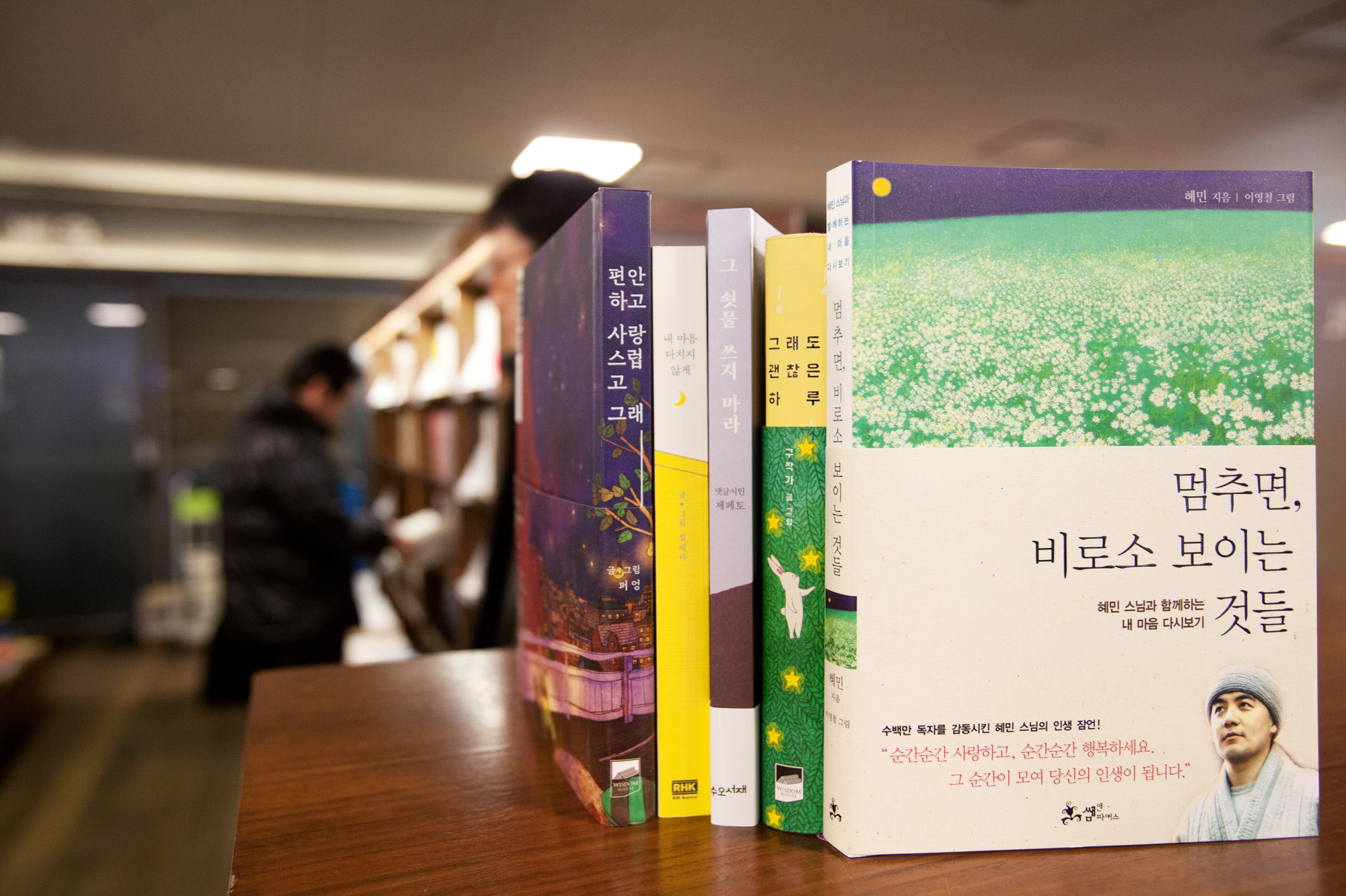 멈추면;비로소 보이는 것글;혜민;그래도 괜찬은 하루;구작가;내 마음 다치지 않게;설레다;그 쇳물 쓰지 마라;제페토;편안하고 사랑스럽고 그래;피엉;교보문고;서적