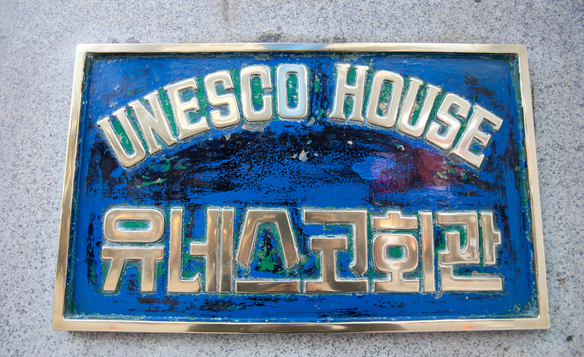 유네스코;유네스코회관;명동;명동화장품거리