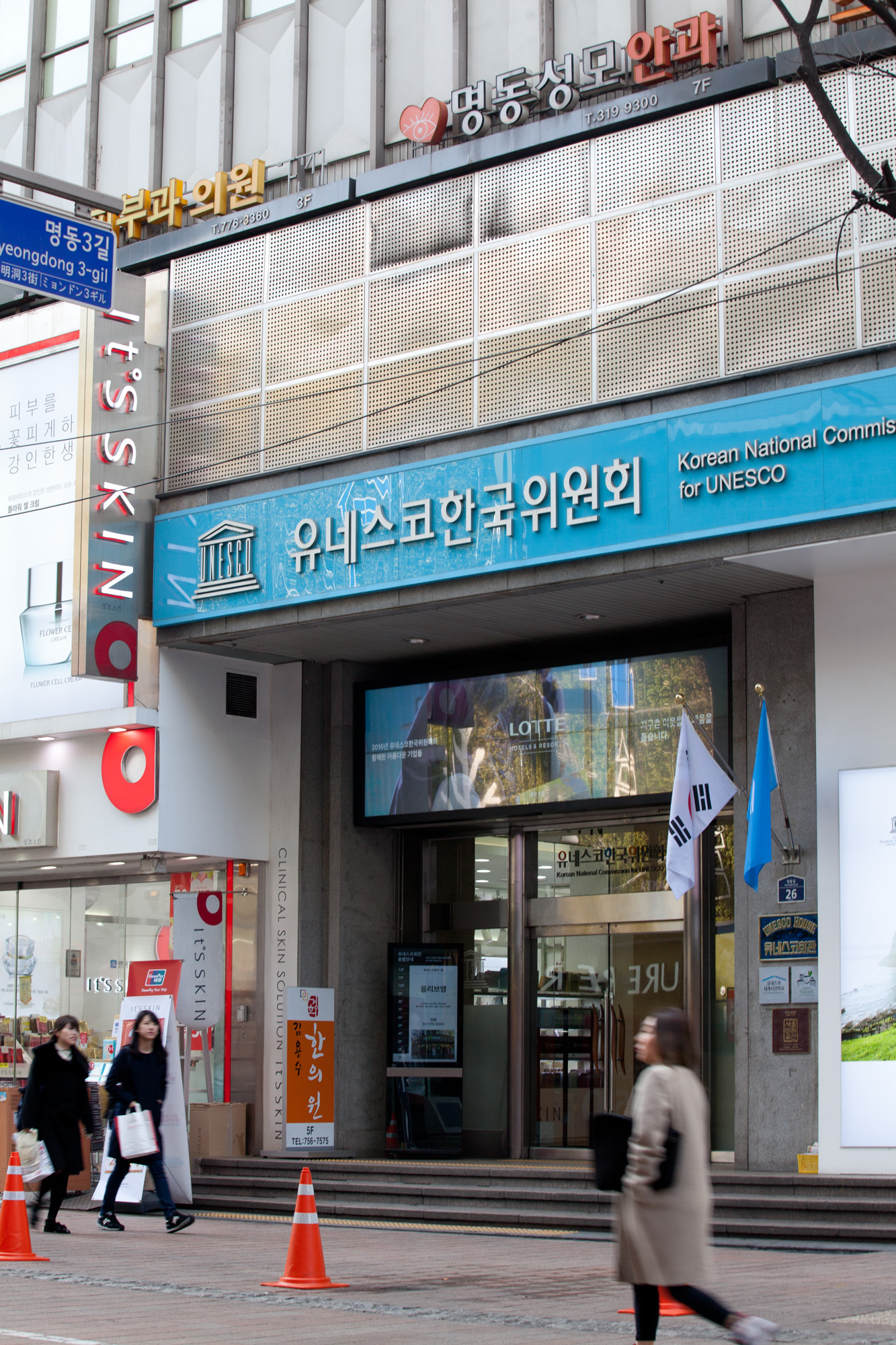 유네스코;유네스코회관;명동;명동화장품거리