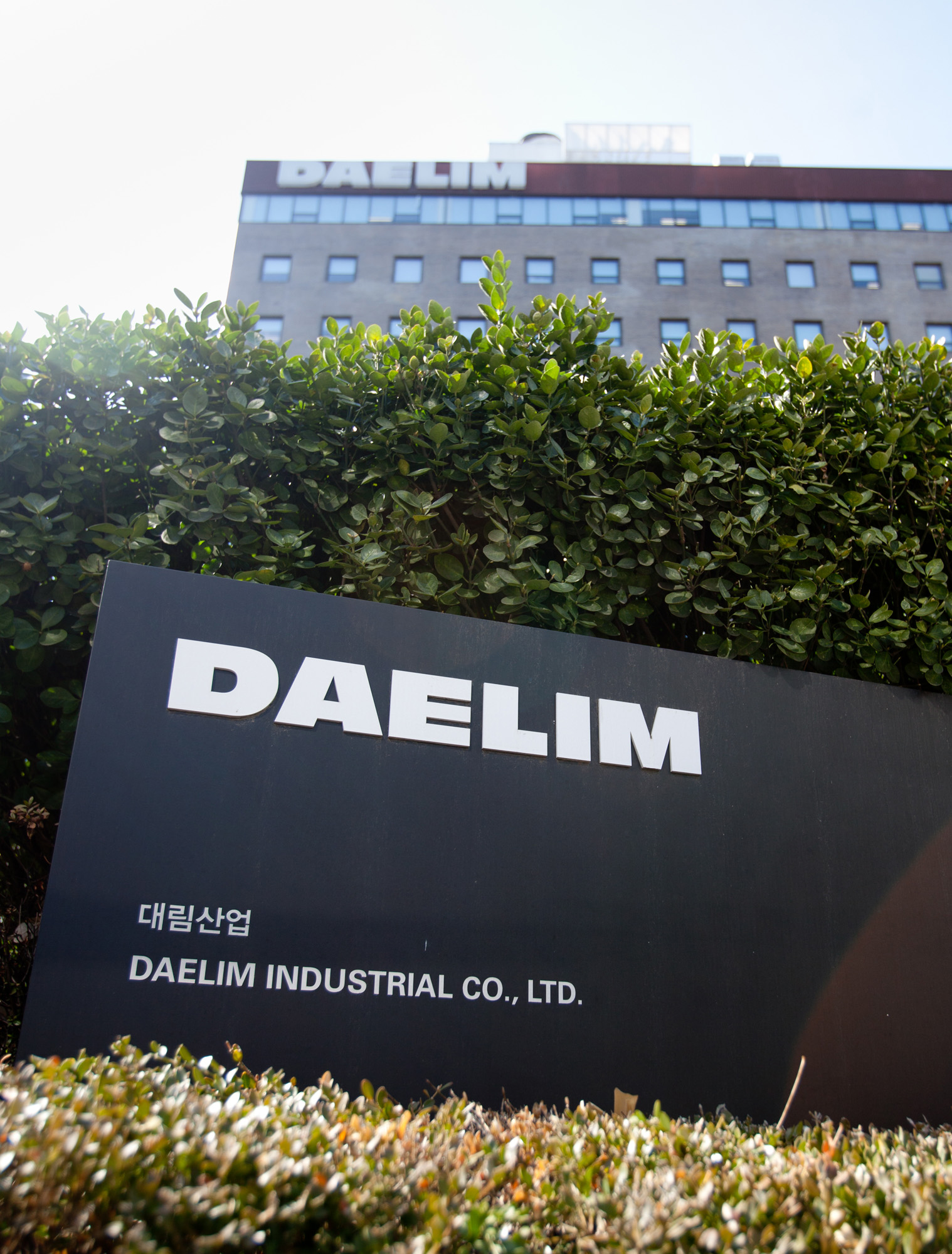 대림;대림산업;대림본사