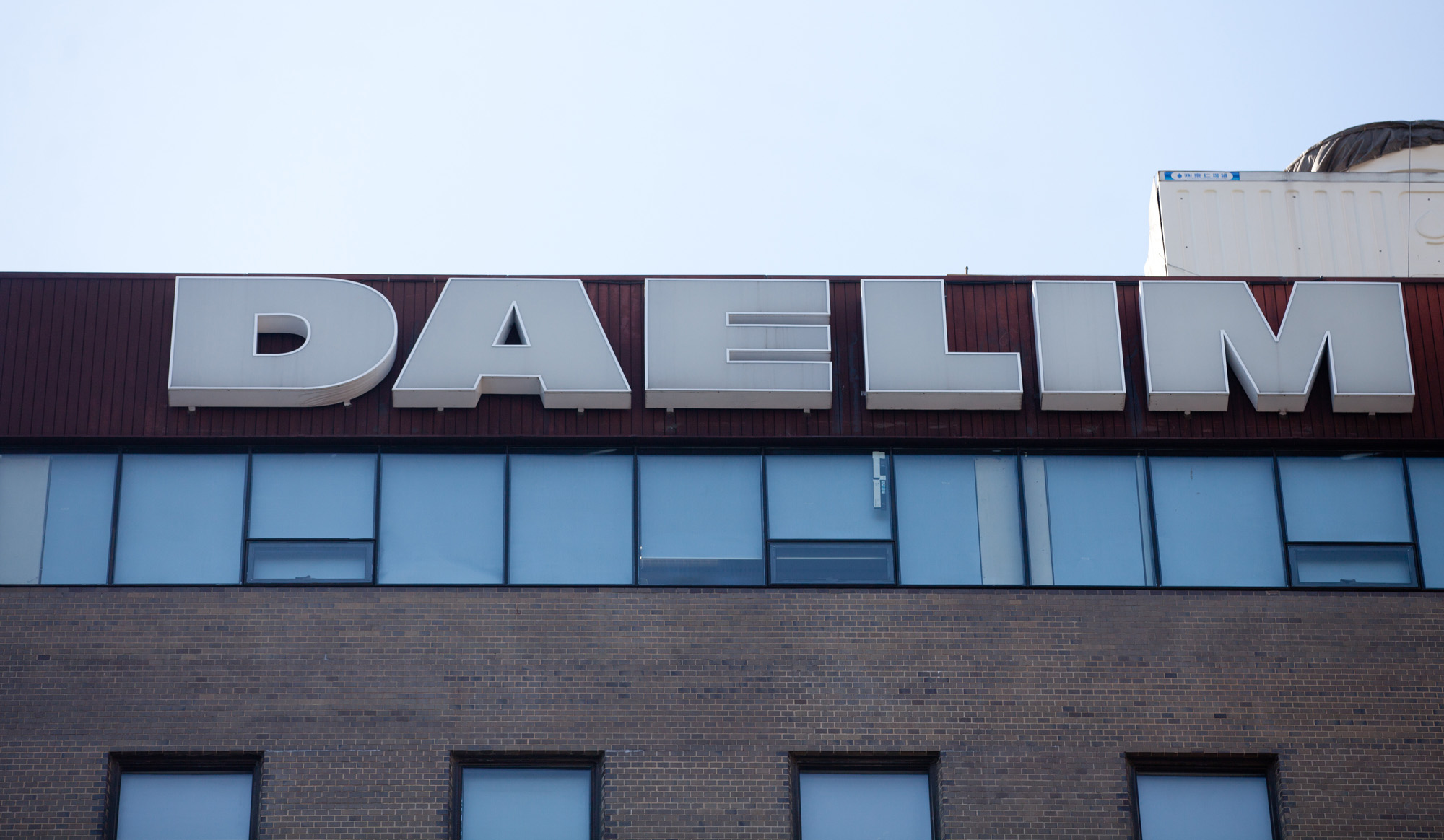 대림;대림산업;대림본사