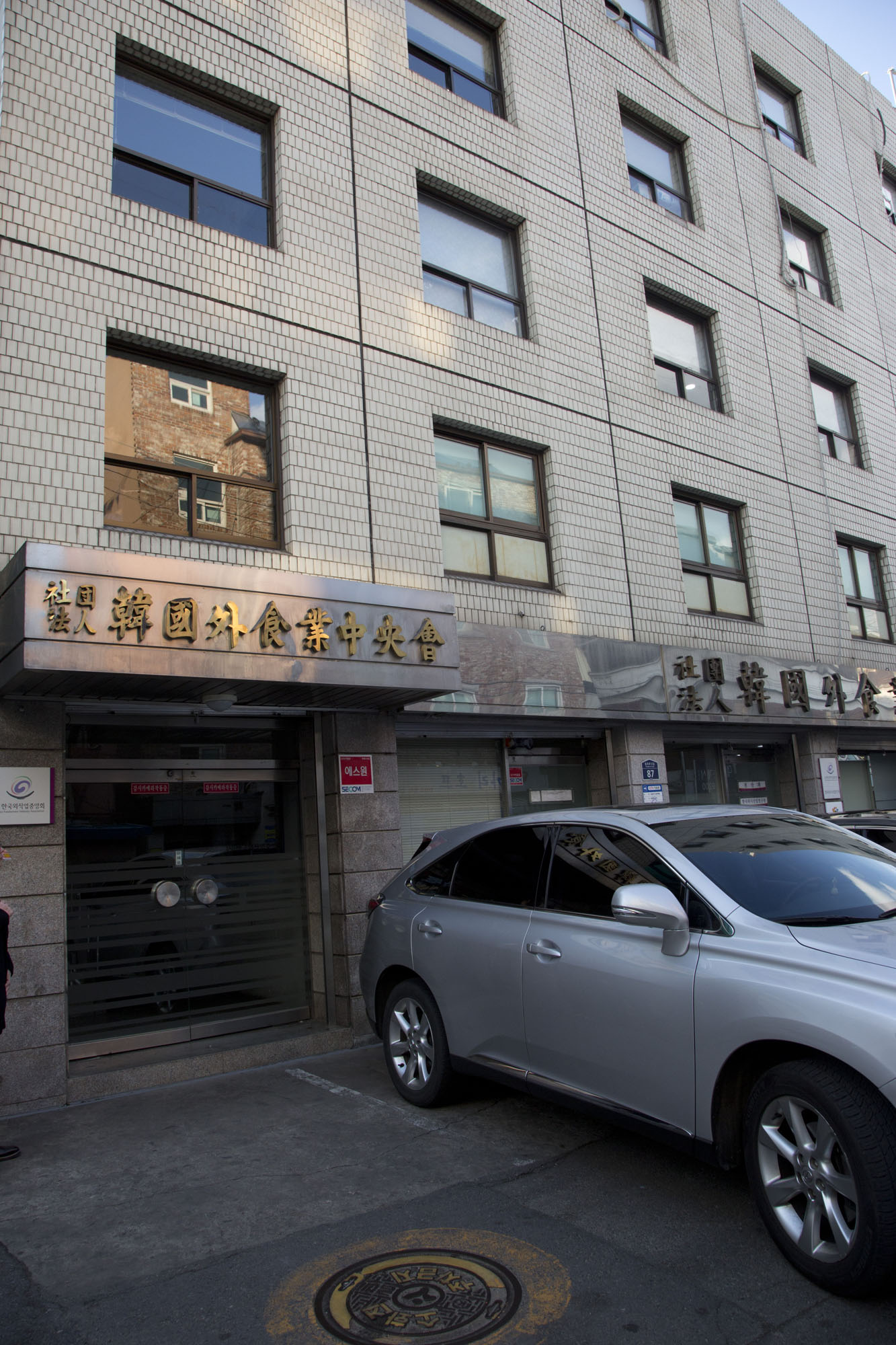 사회;단체;한국외식업중앙회;외식업