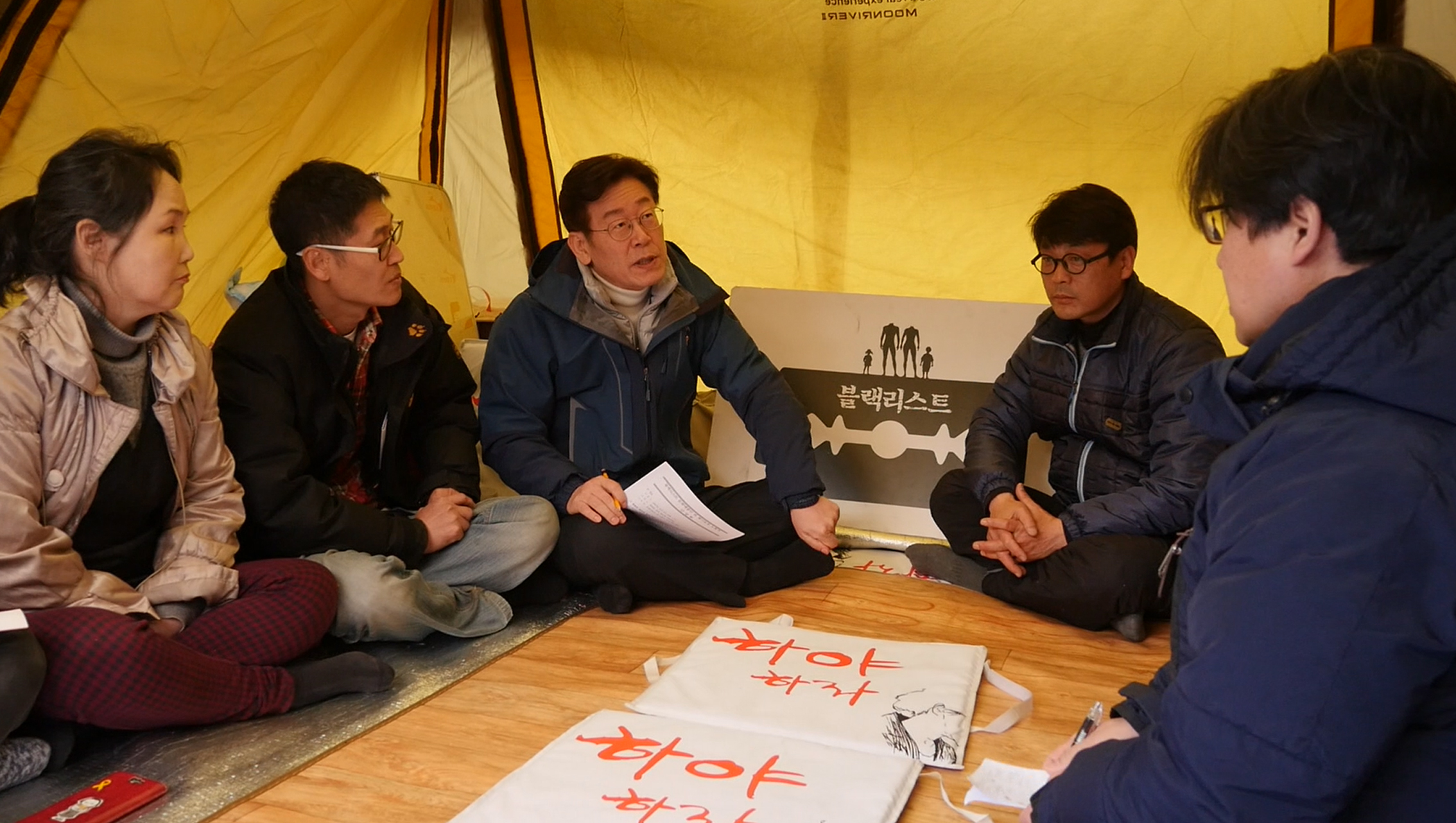 이재명;블랙리스트;예술계블랙리스트