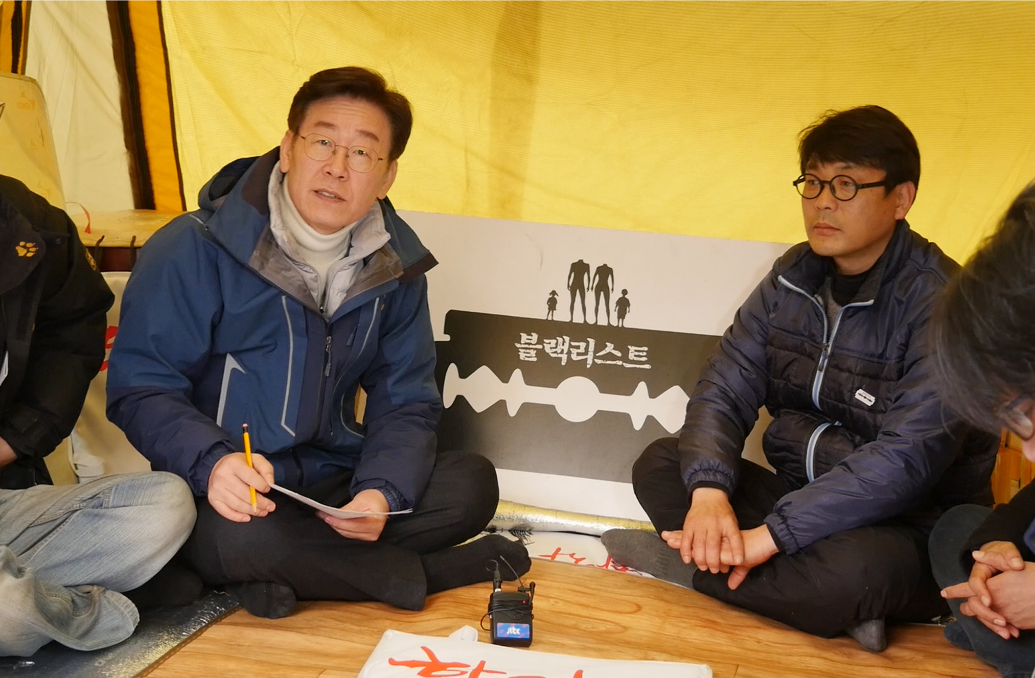 이재명;블랙리스트;예술계블랙리스트