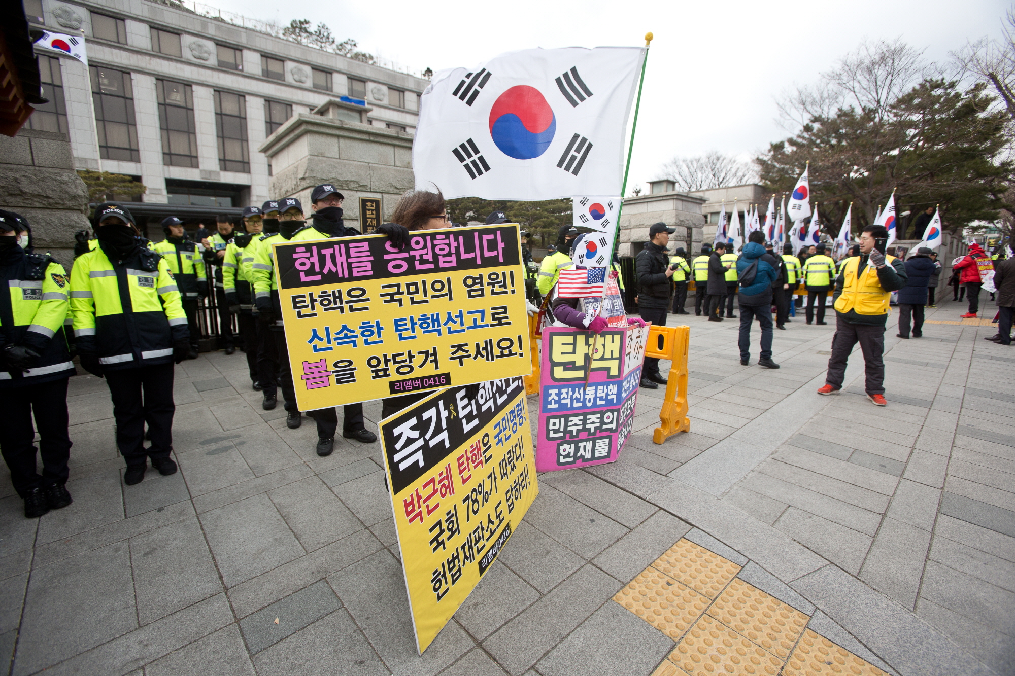 헌법재판소;탄핵선고기일;헌재